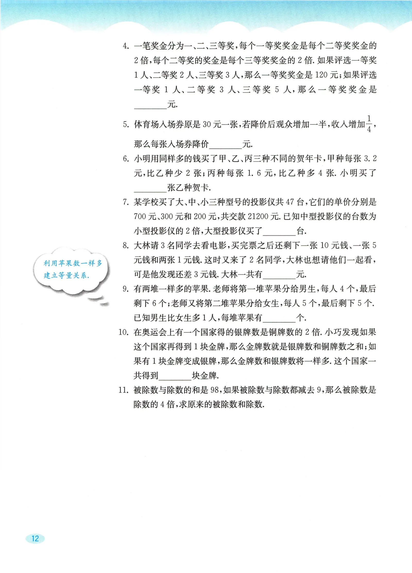 教材第12页