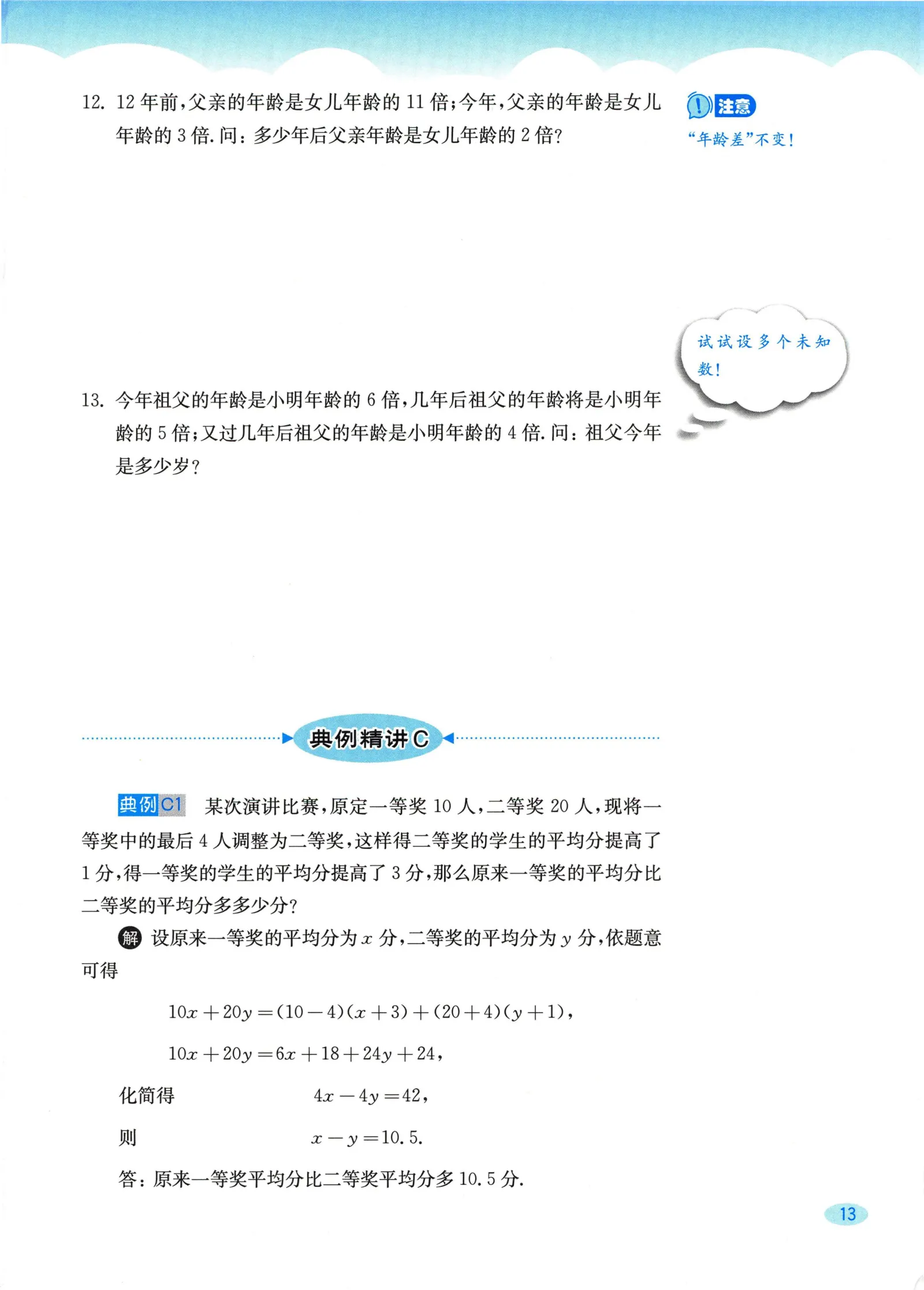教材第13页