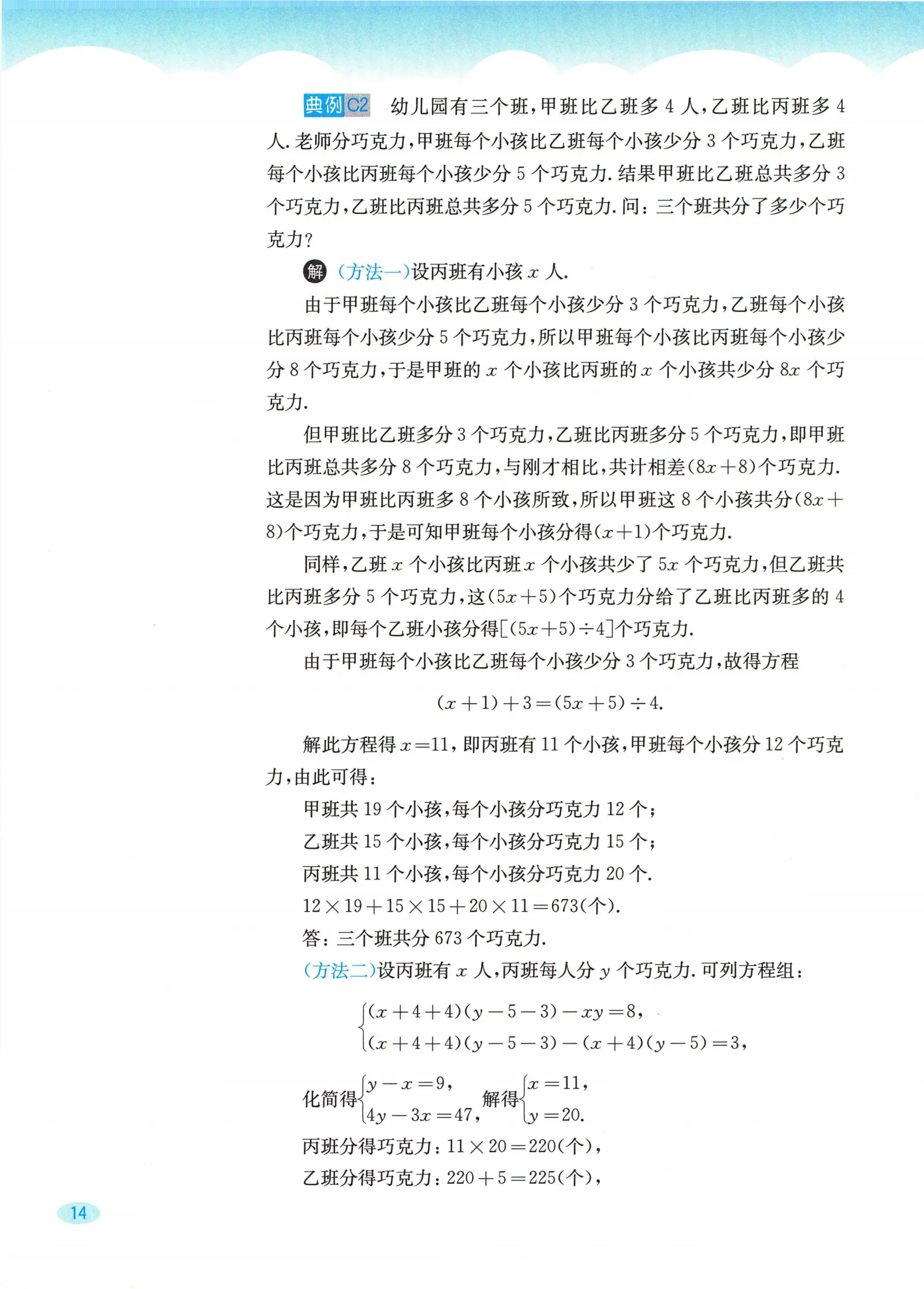 教材第14页