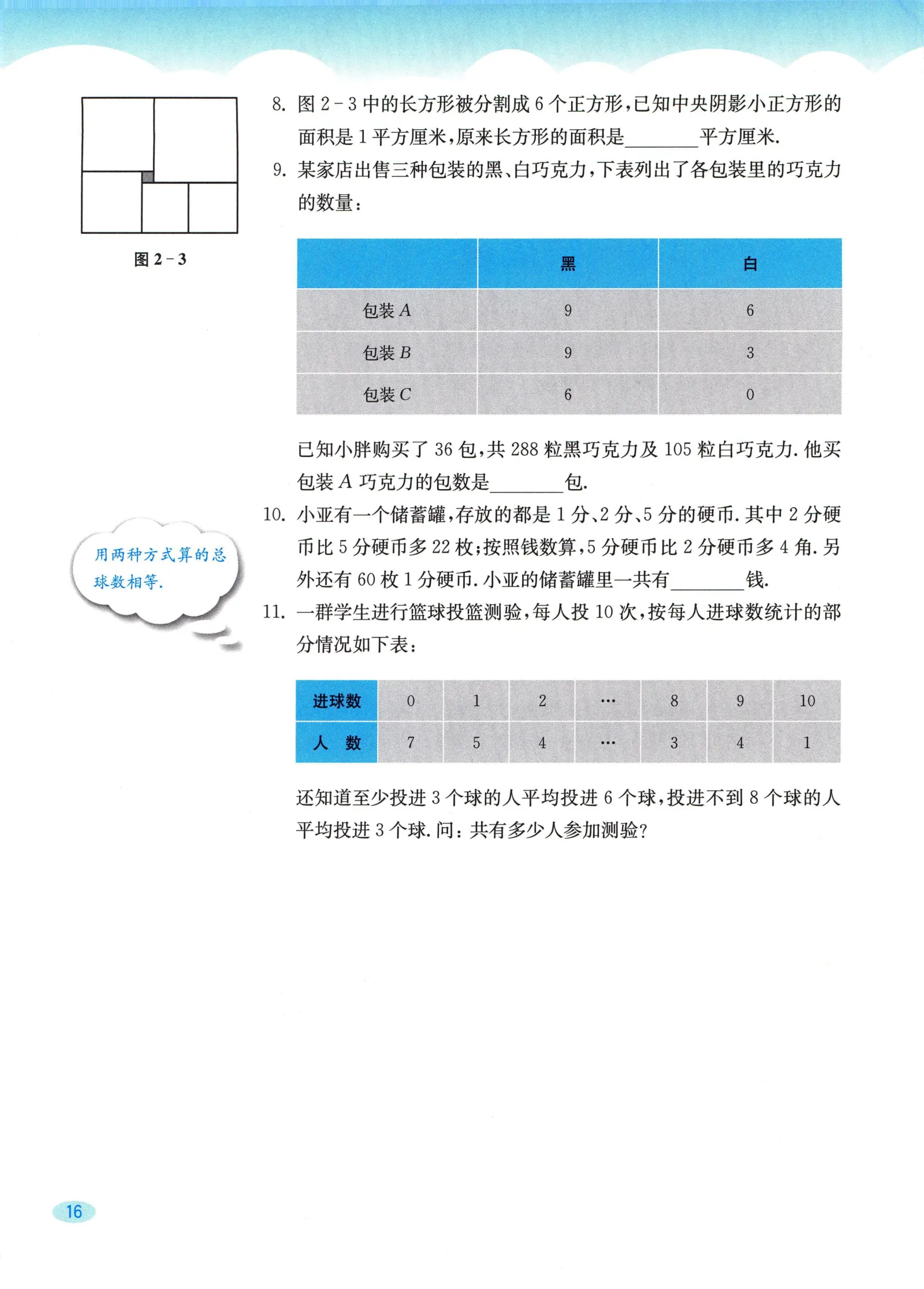教材第16页