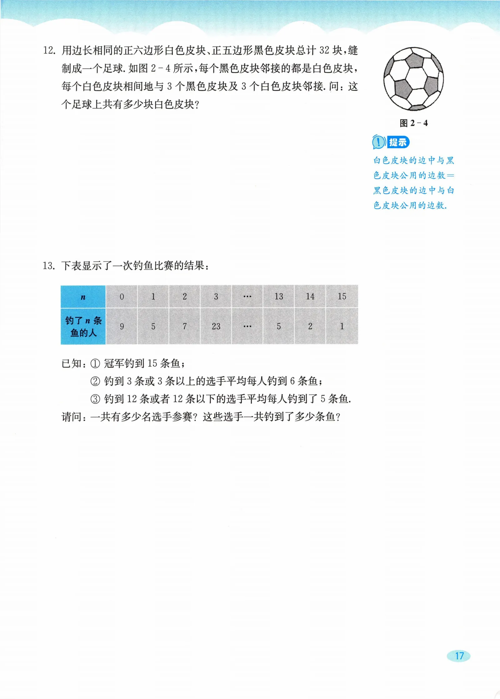 教材第17页