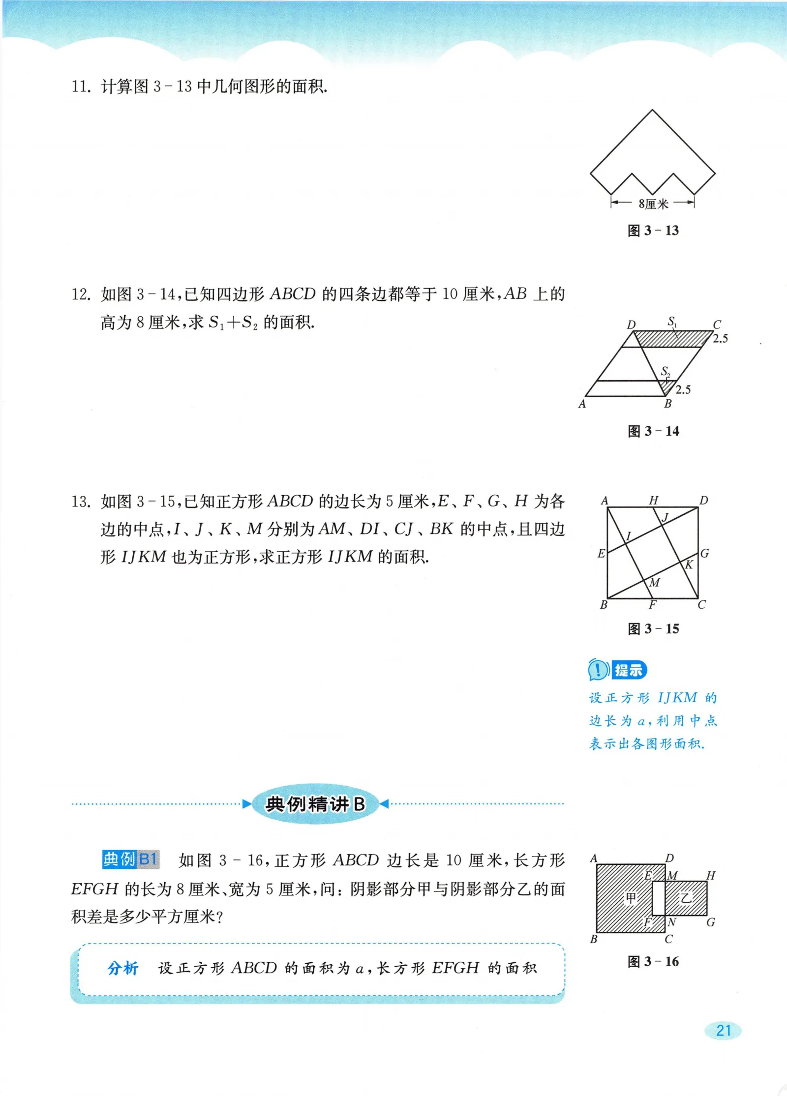 教材第21页
