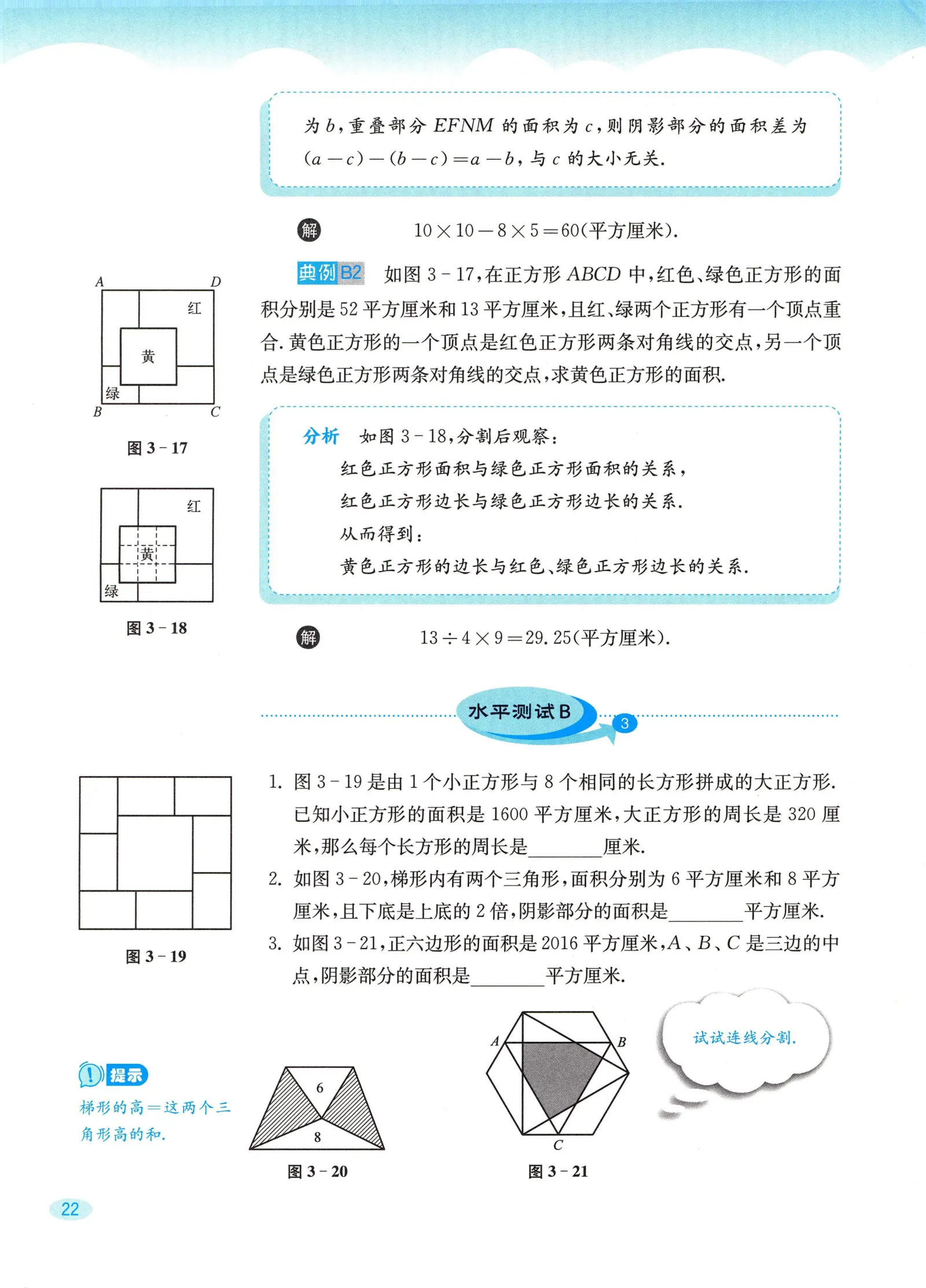 教材第22页