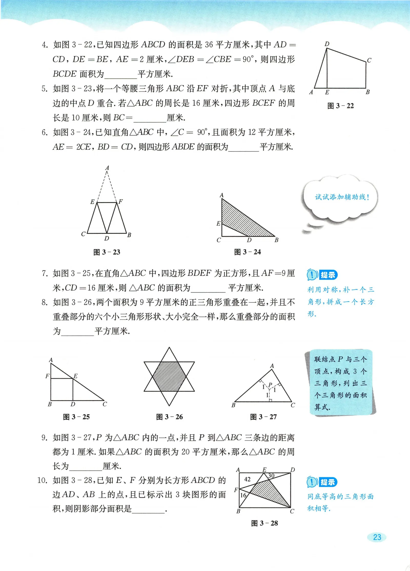 教材第23页