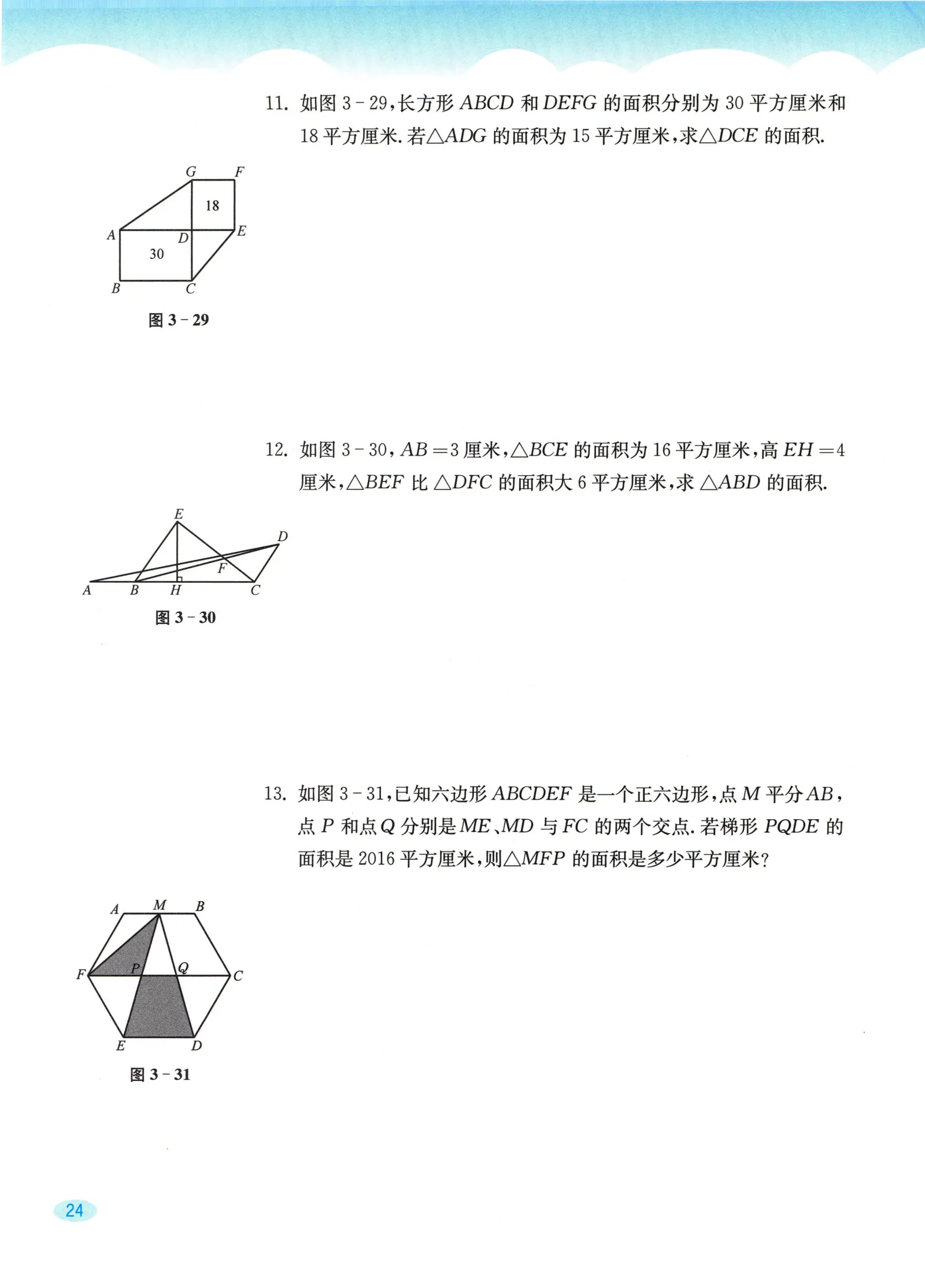 教材第24页
