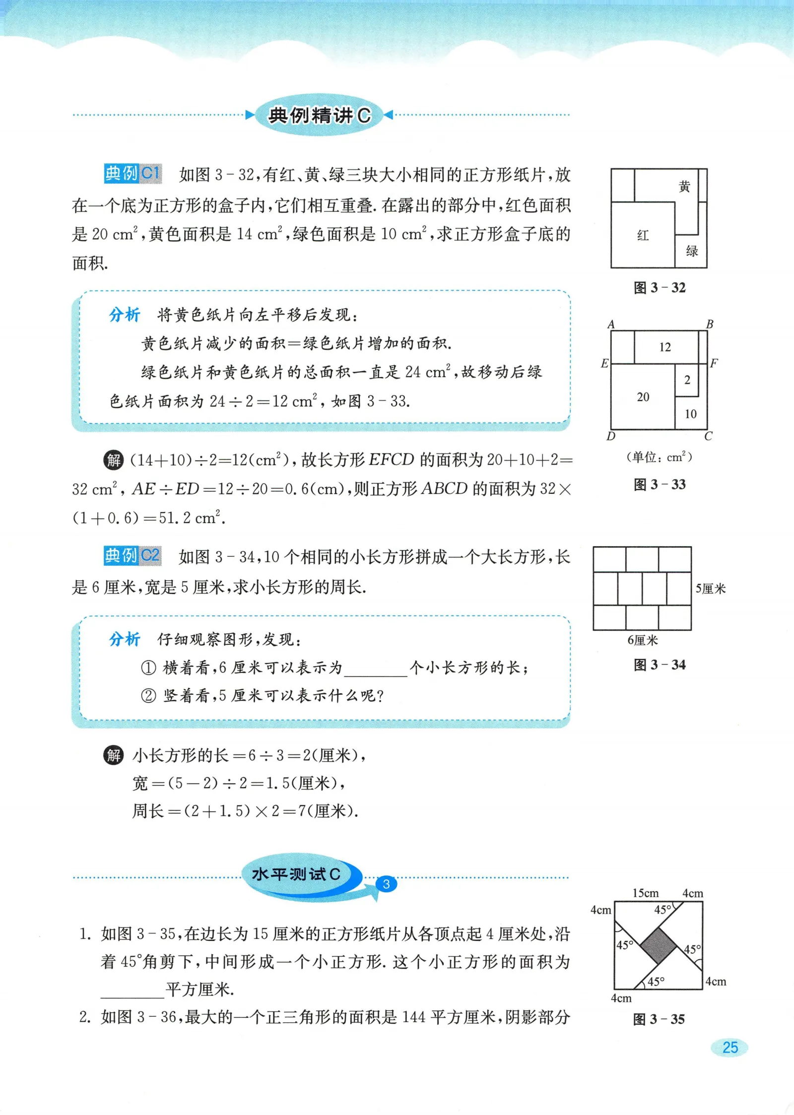 教材第25页
