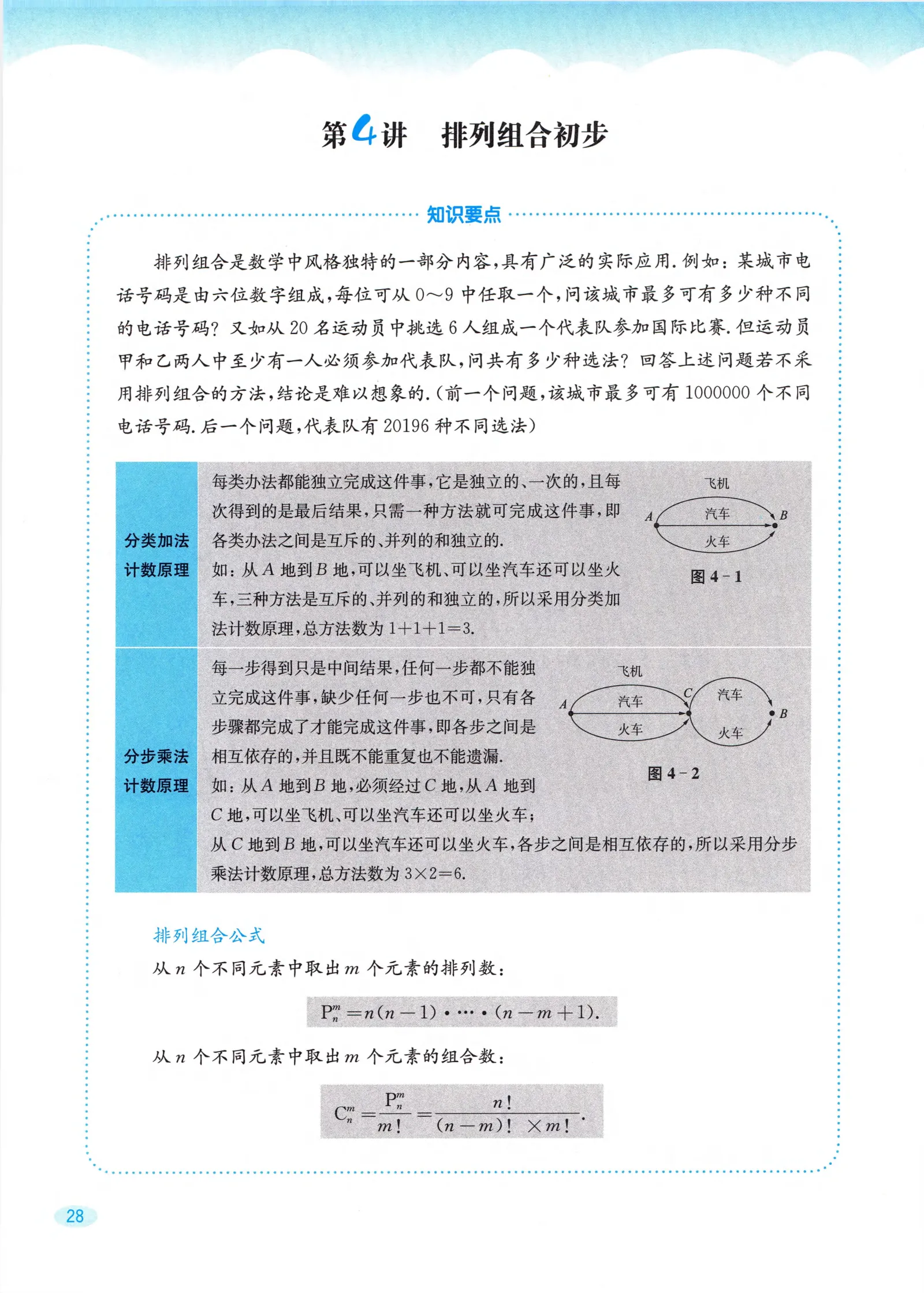 教材第28页