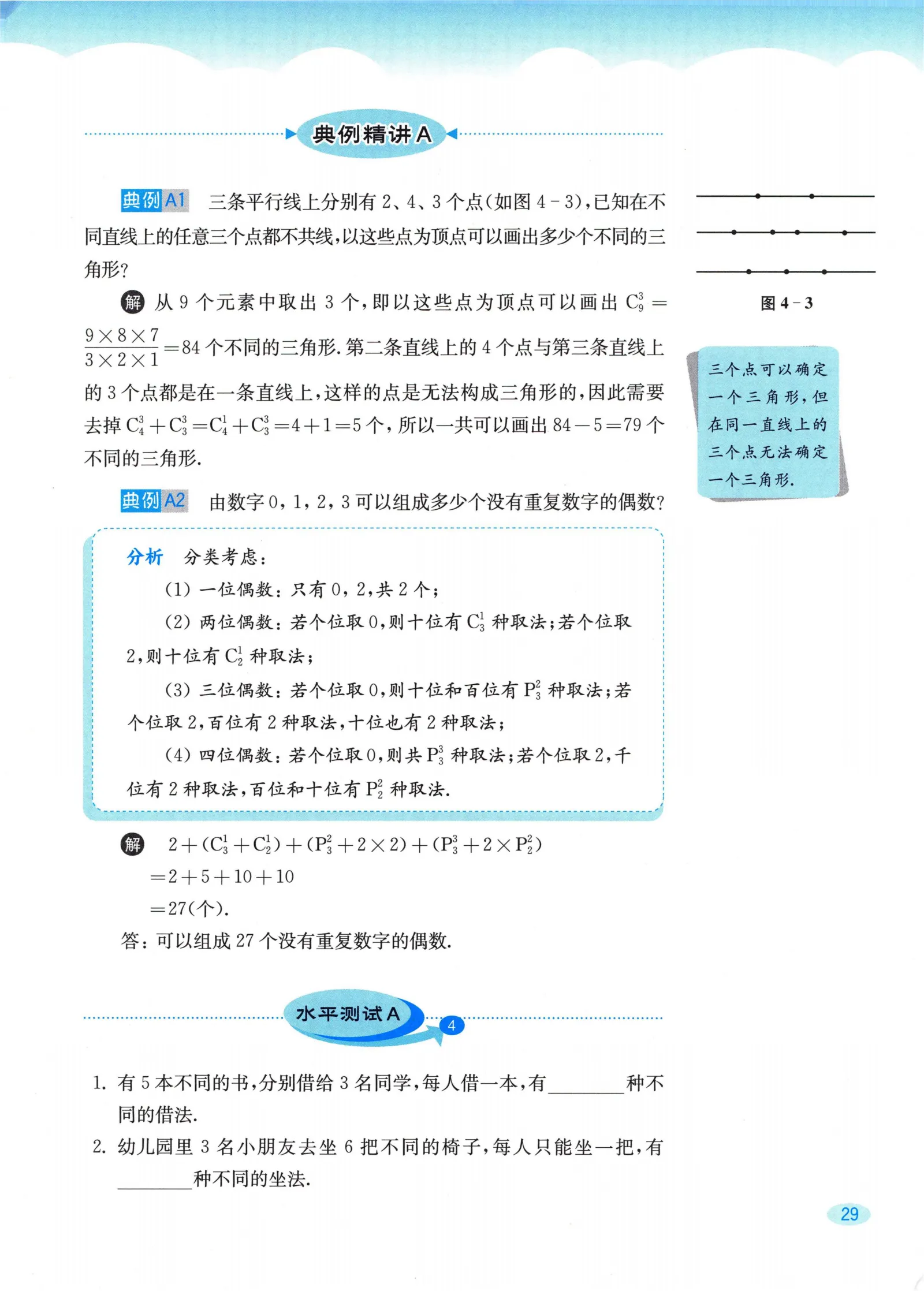 教材第29页
