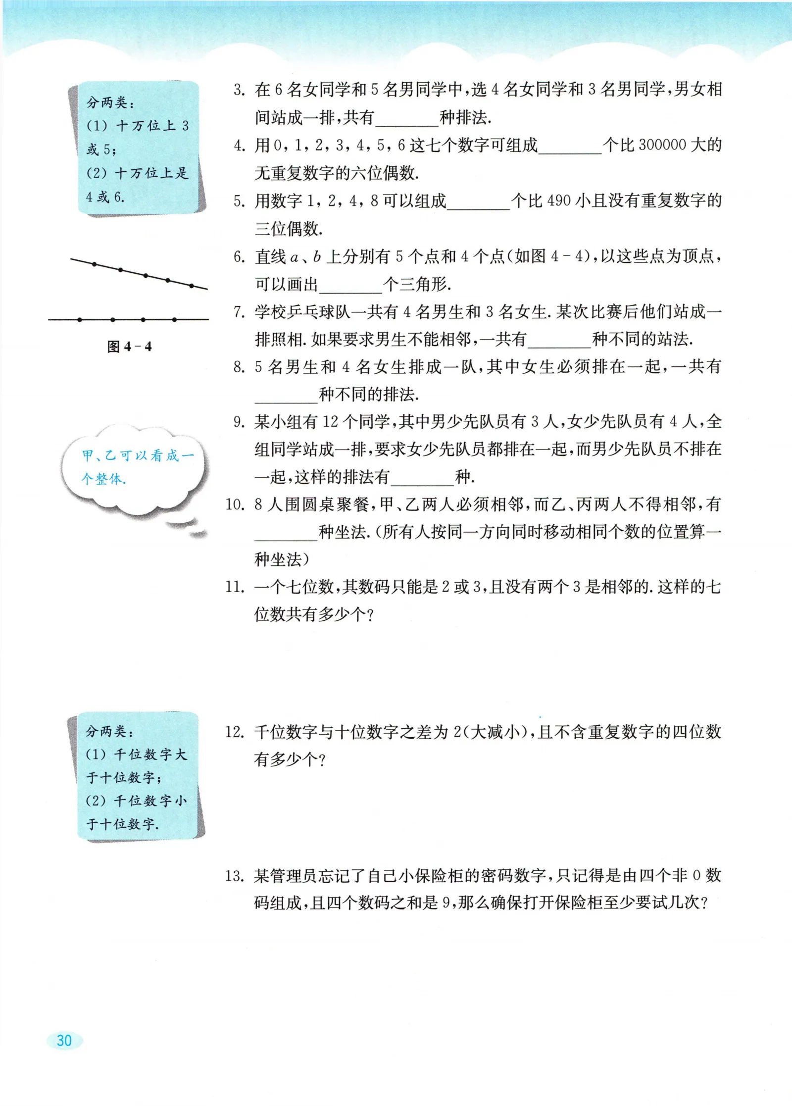 教材第30页