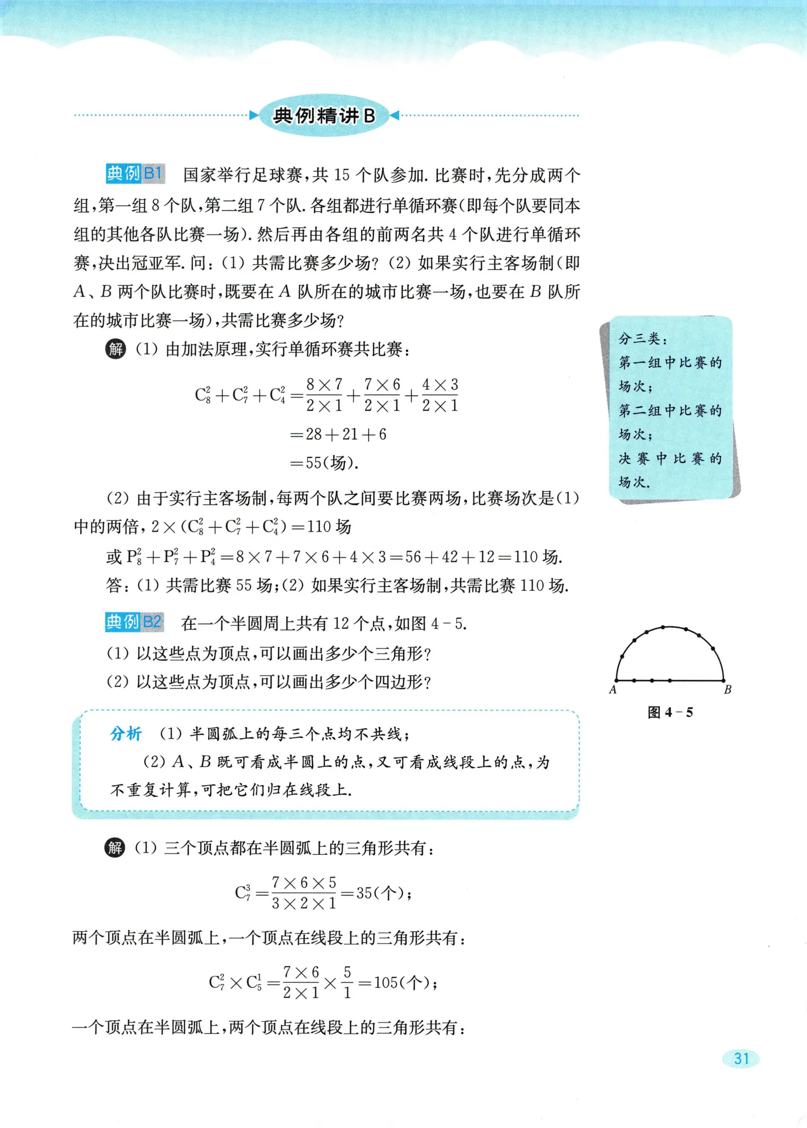 教材第31页