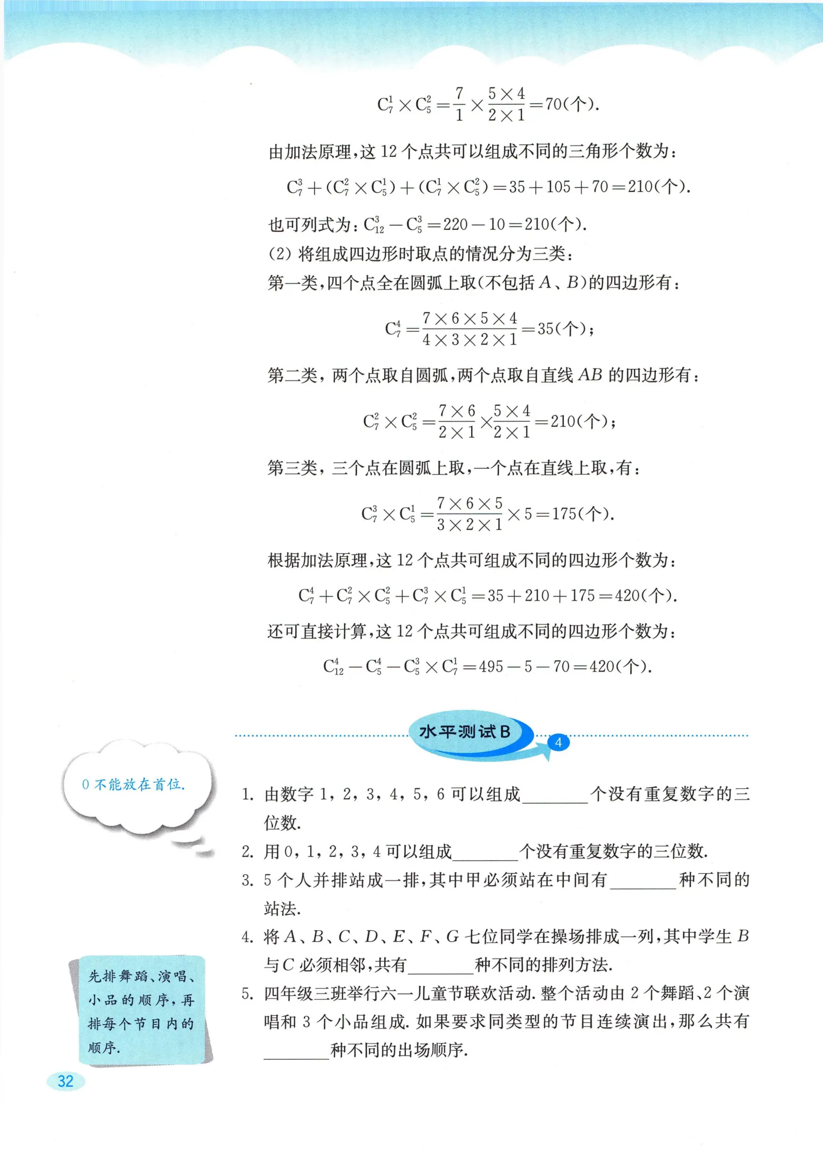 教材第32页