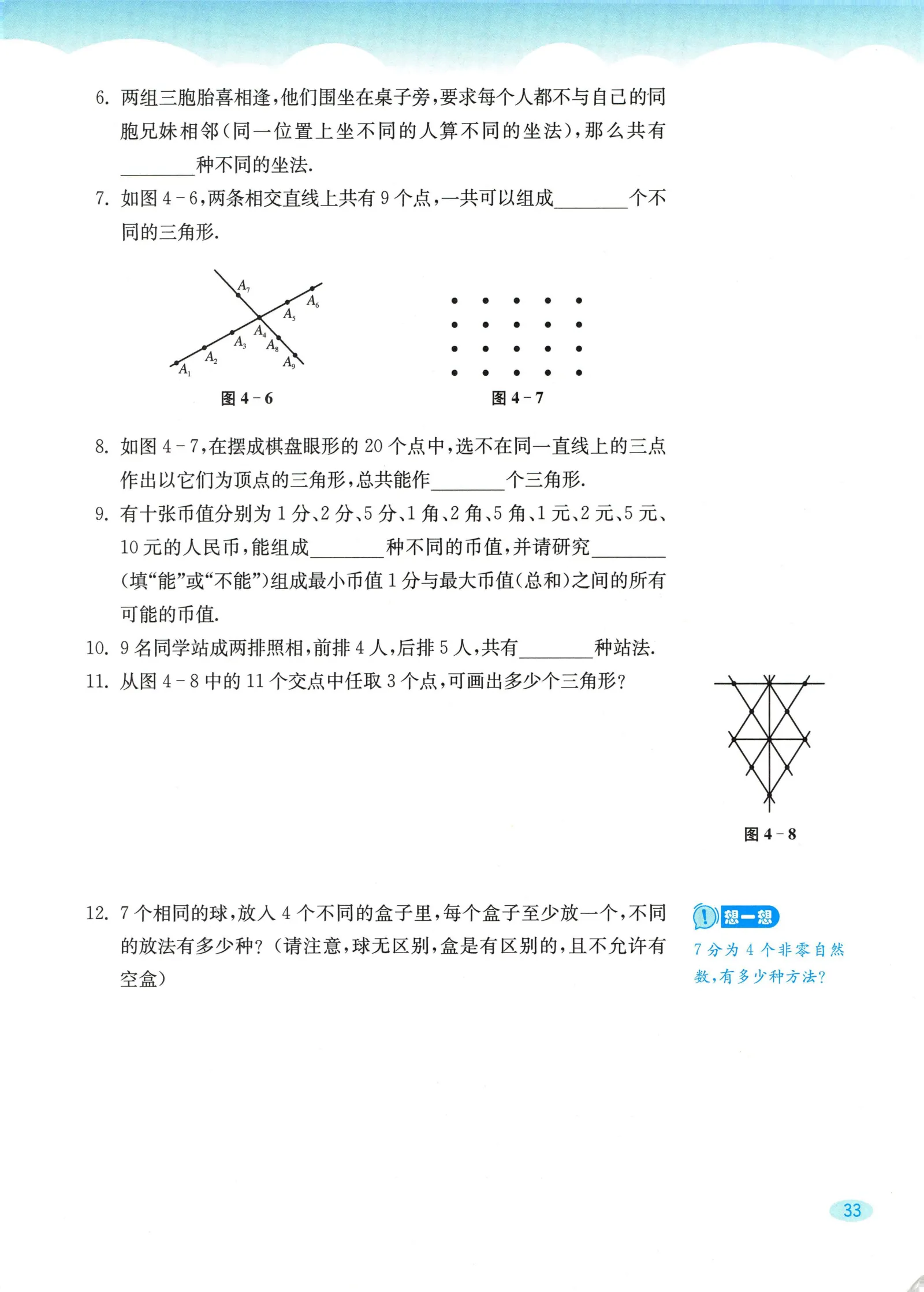 教材第33页
