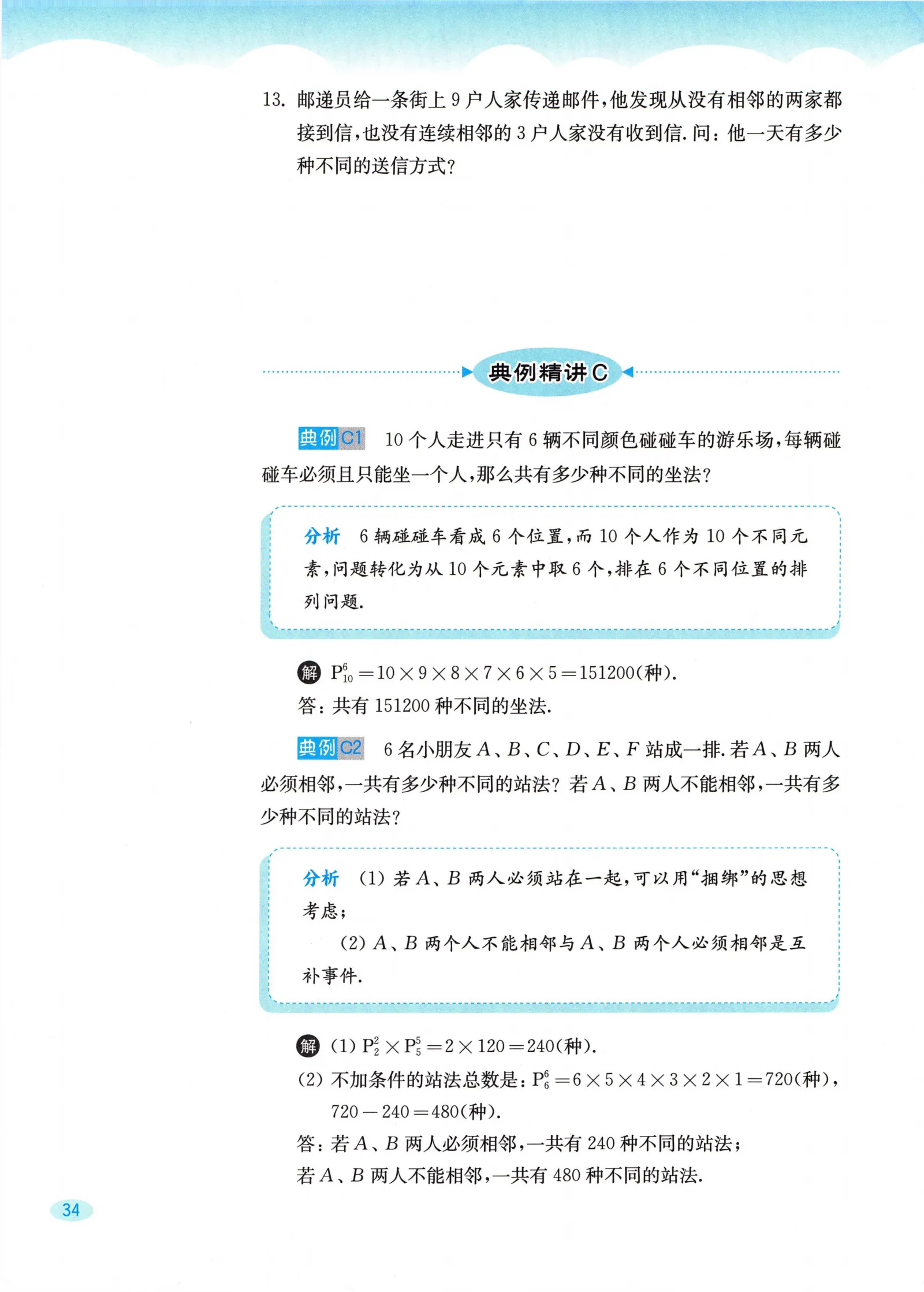 教材第34页