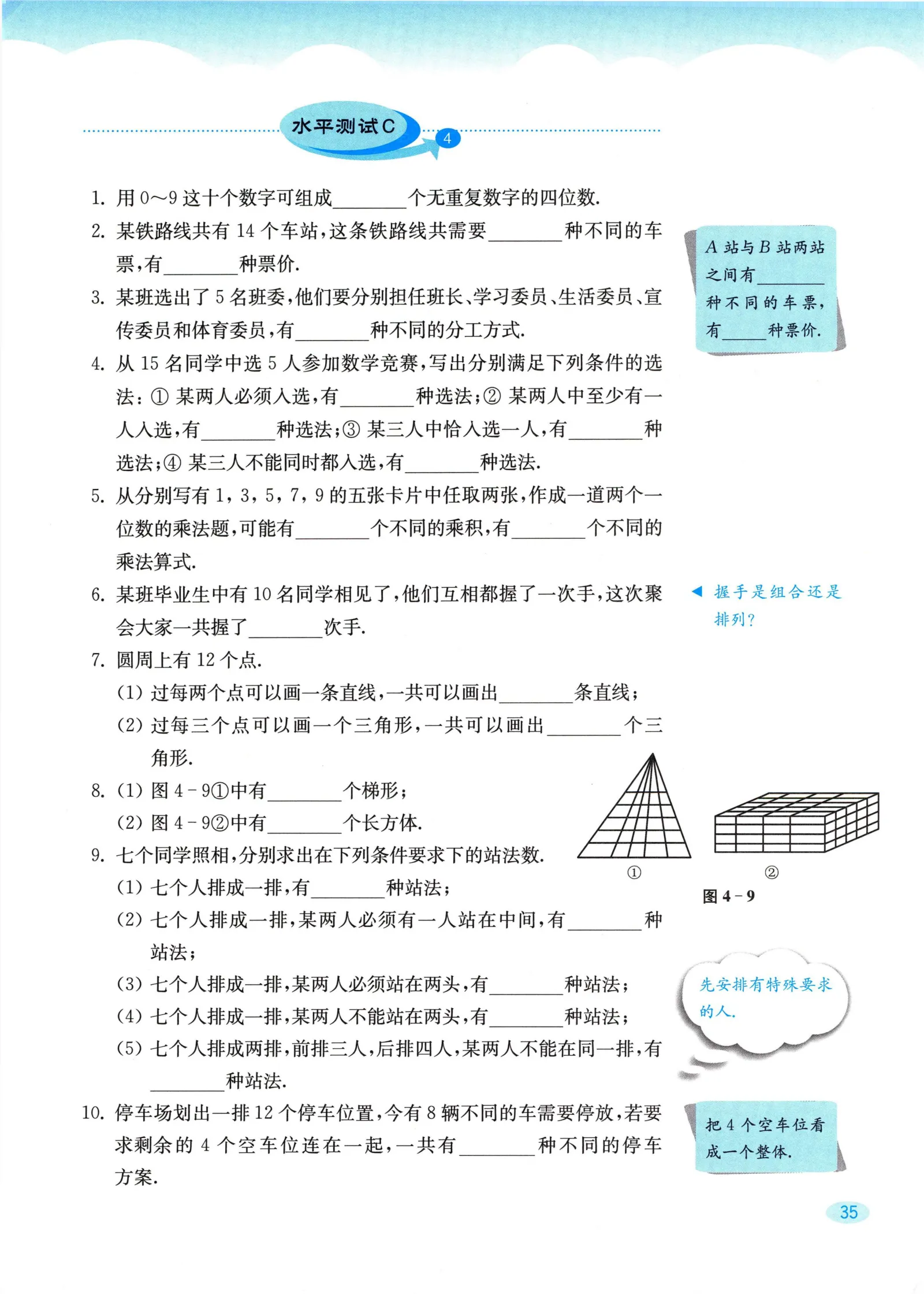 教材第35页