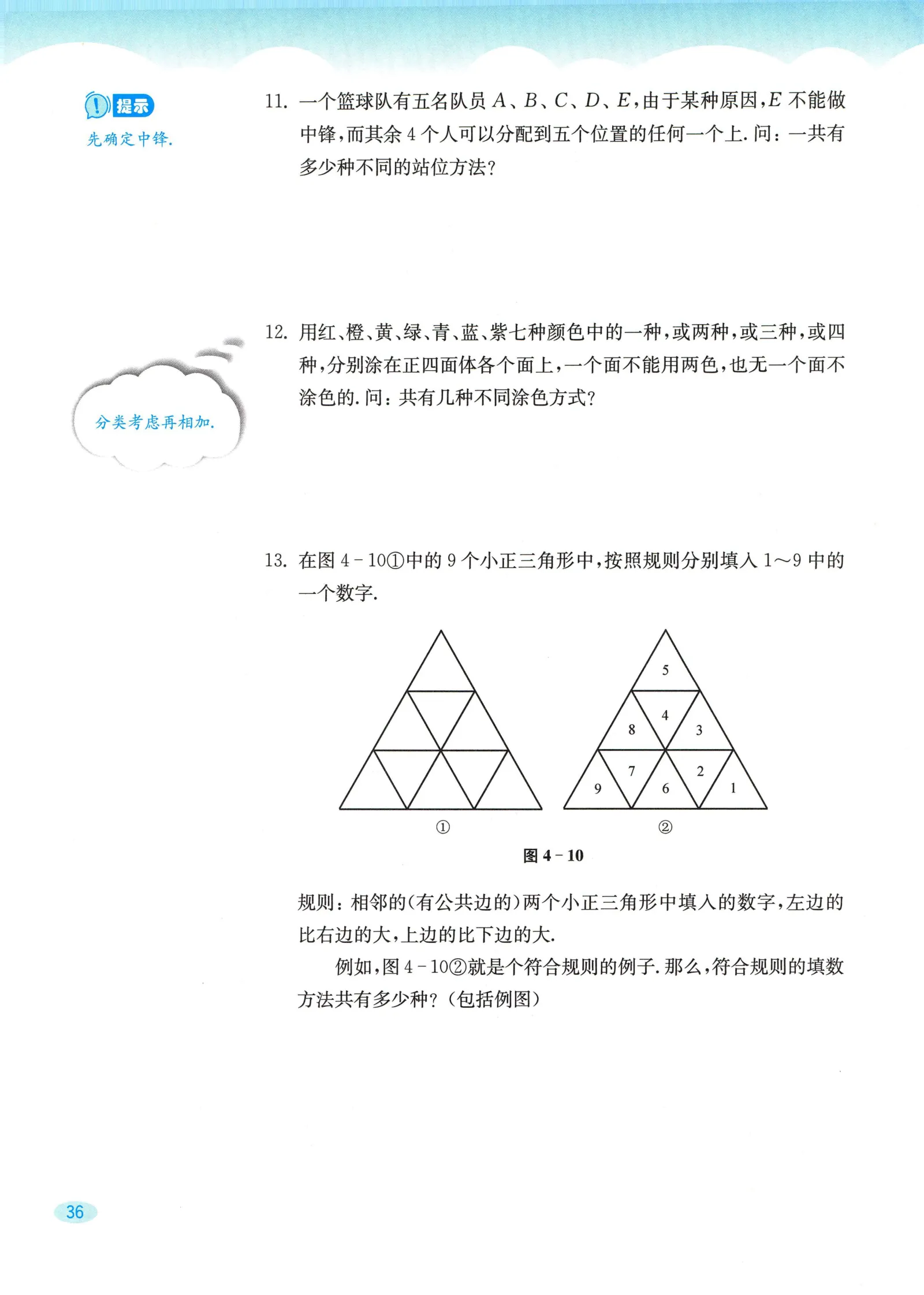 教材第36页