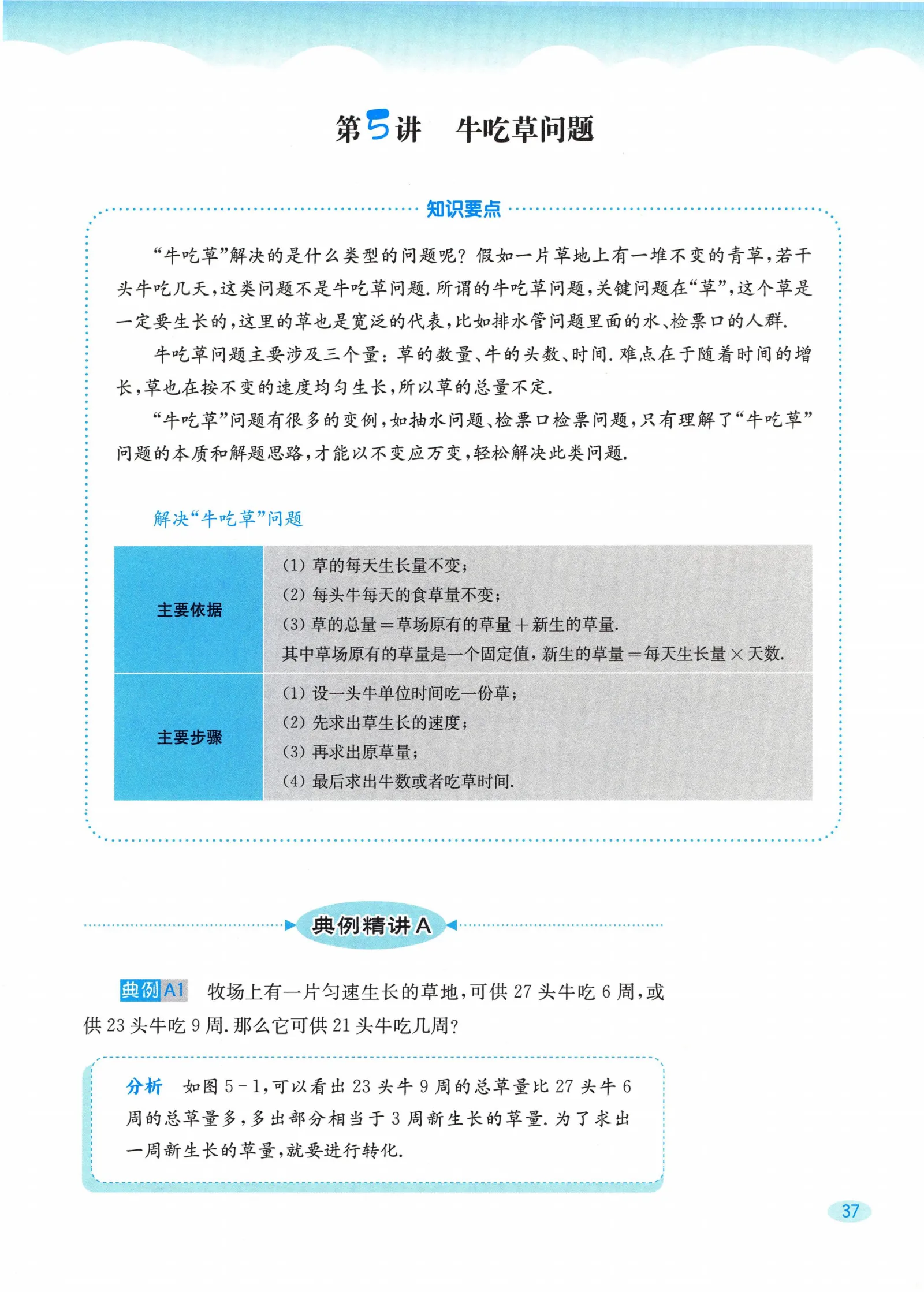 教材第37页