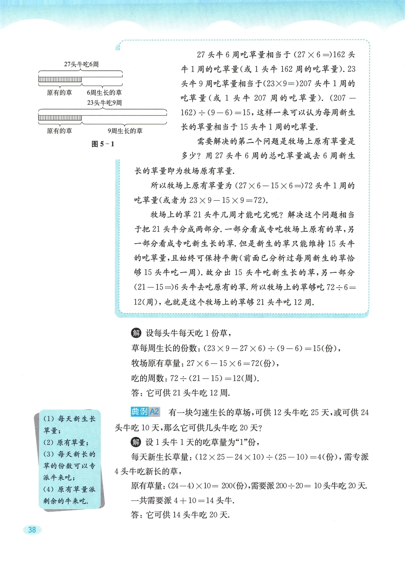 教材第38页