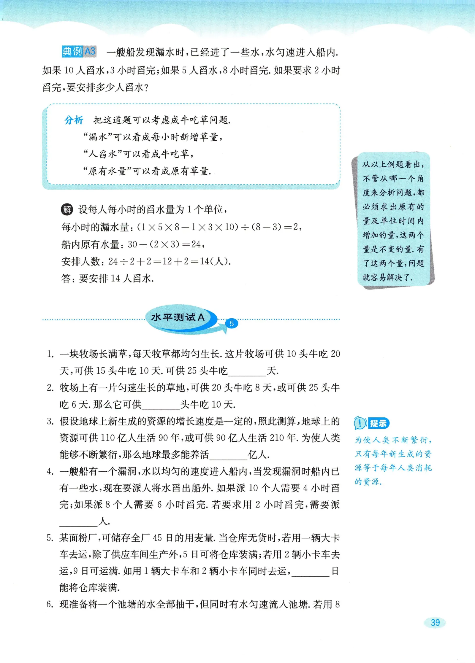 教材第39页