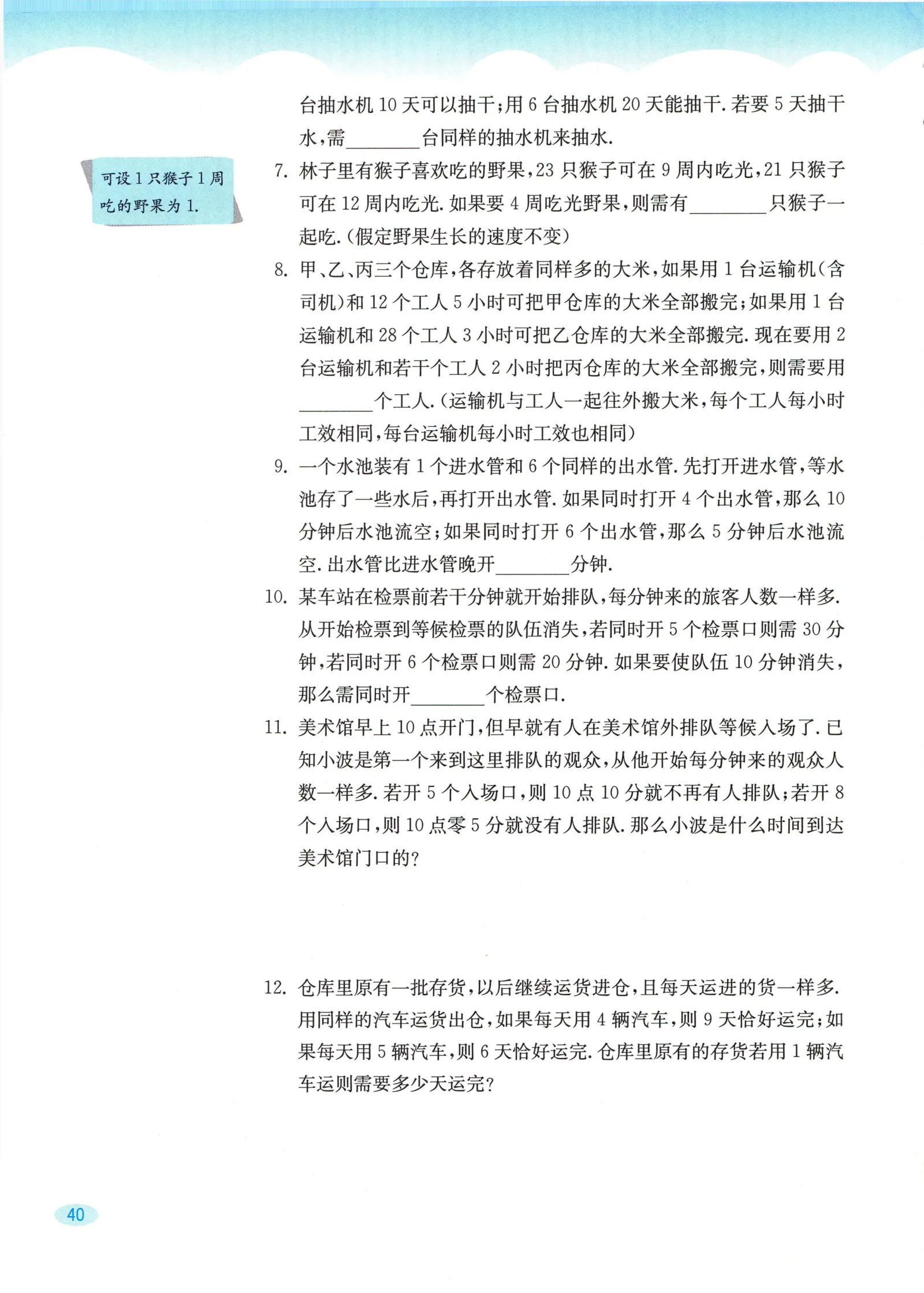 教材第40页