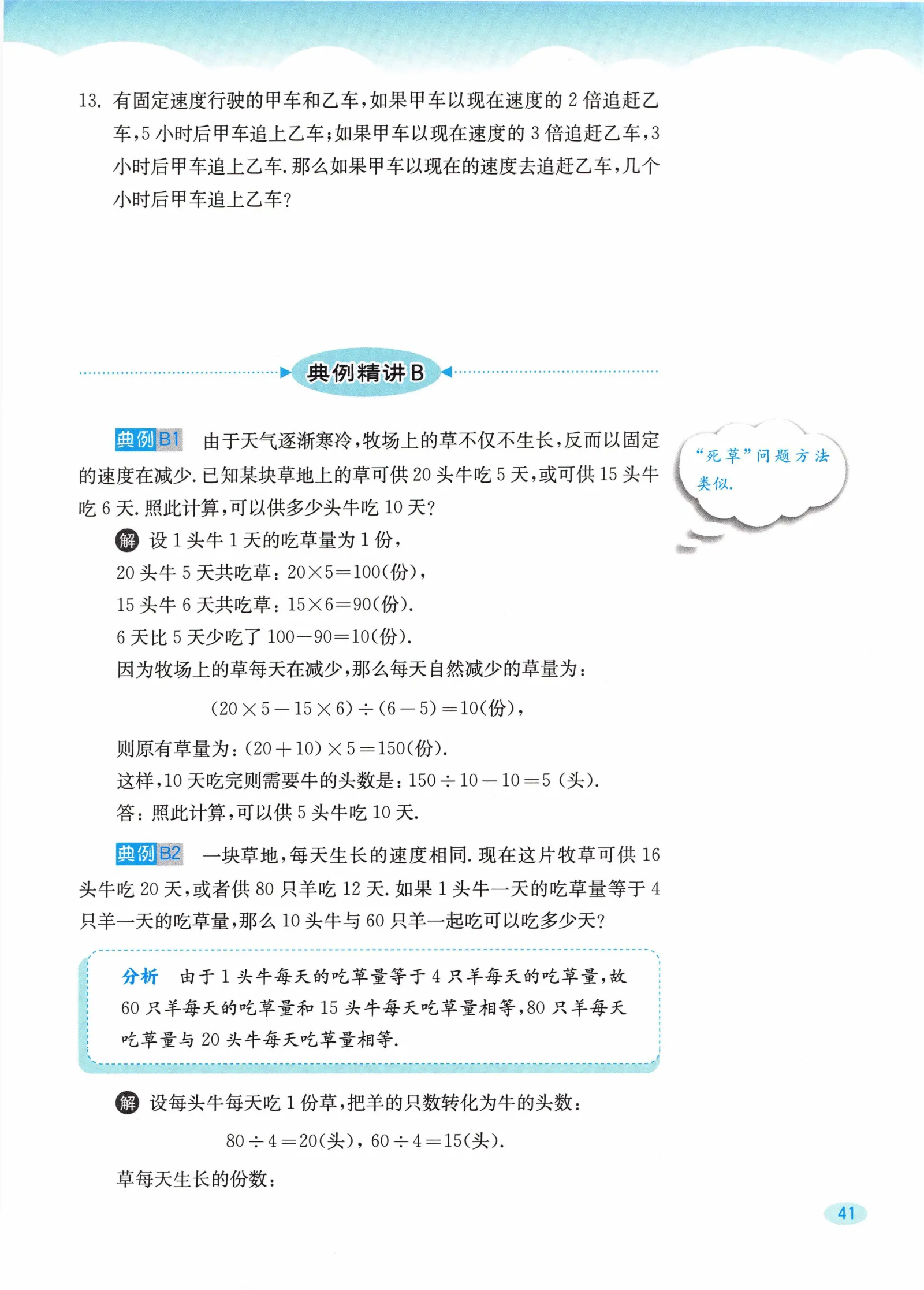教材第41页