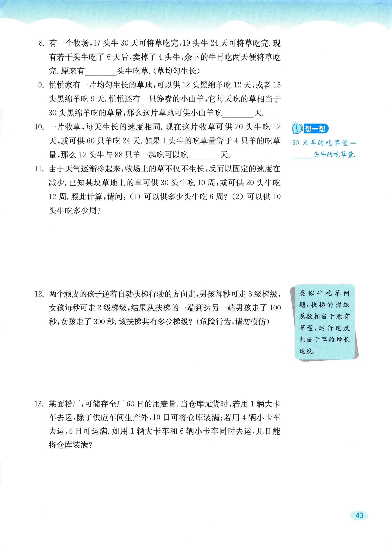 教材第43页