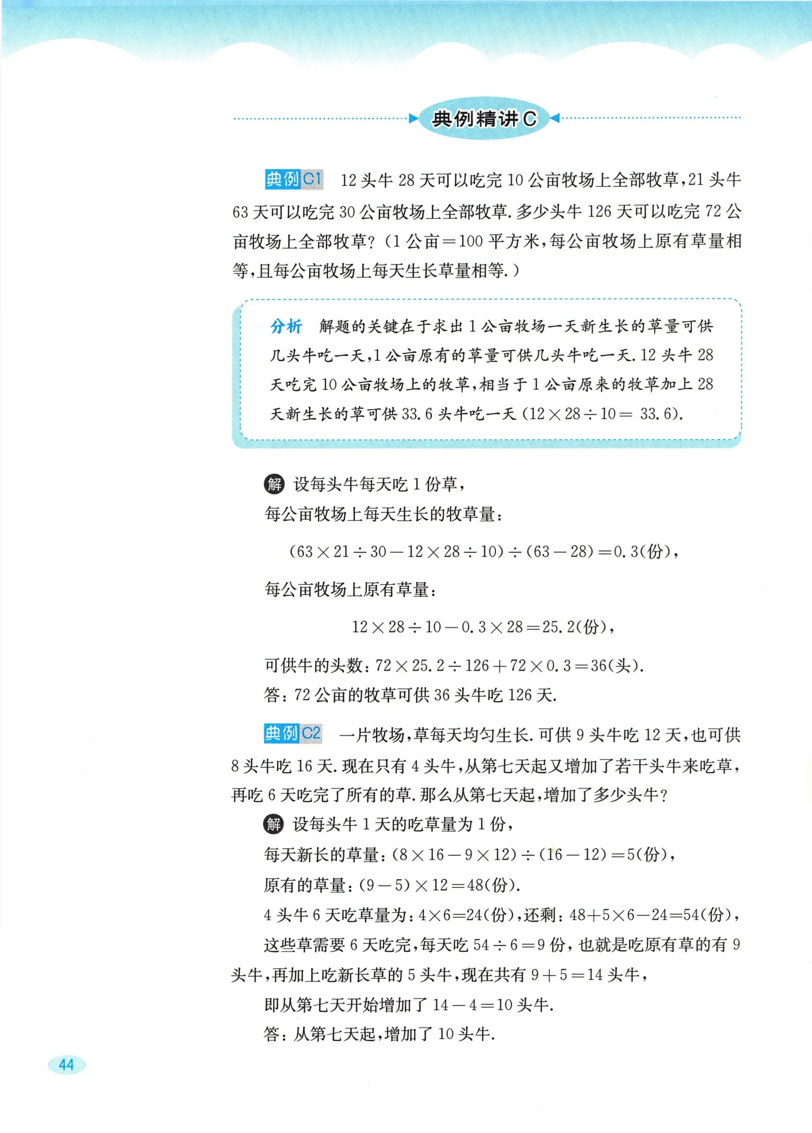 教材第44页