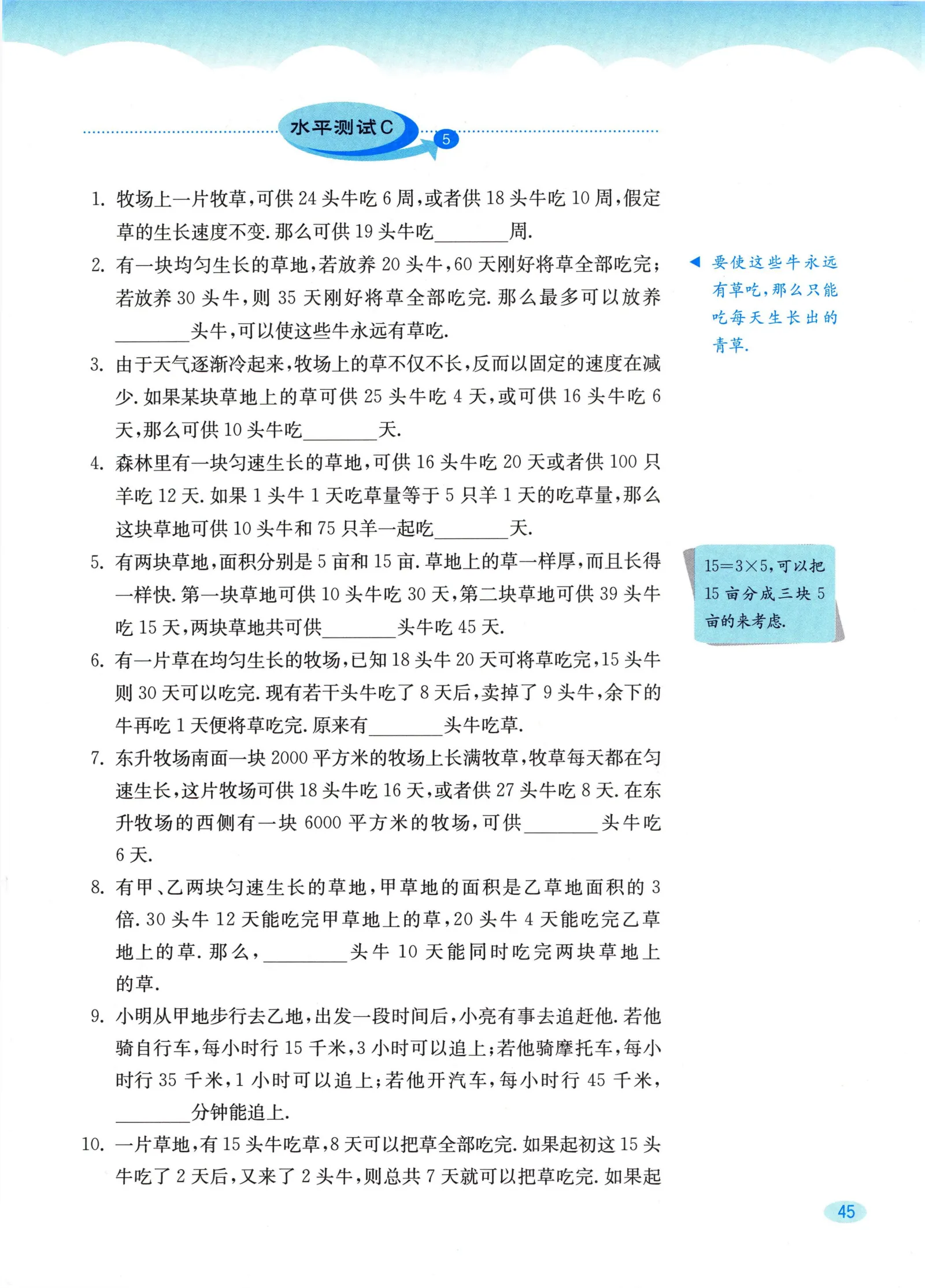 教材第45页