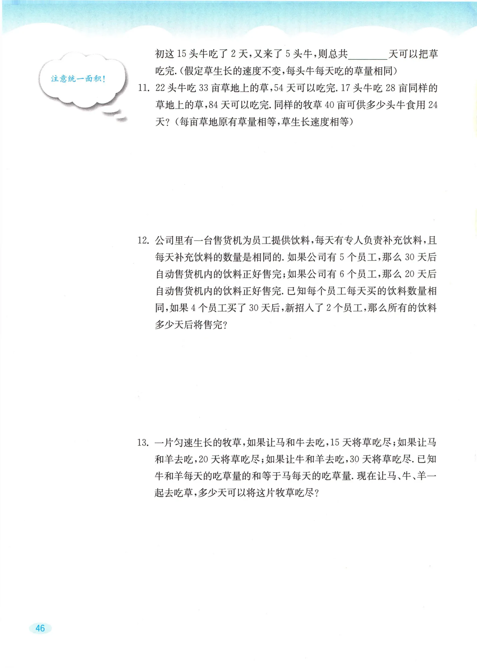 教材第46页