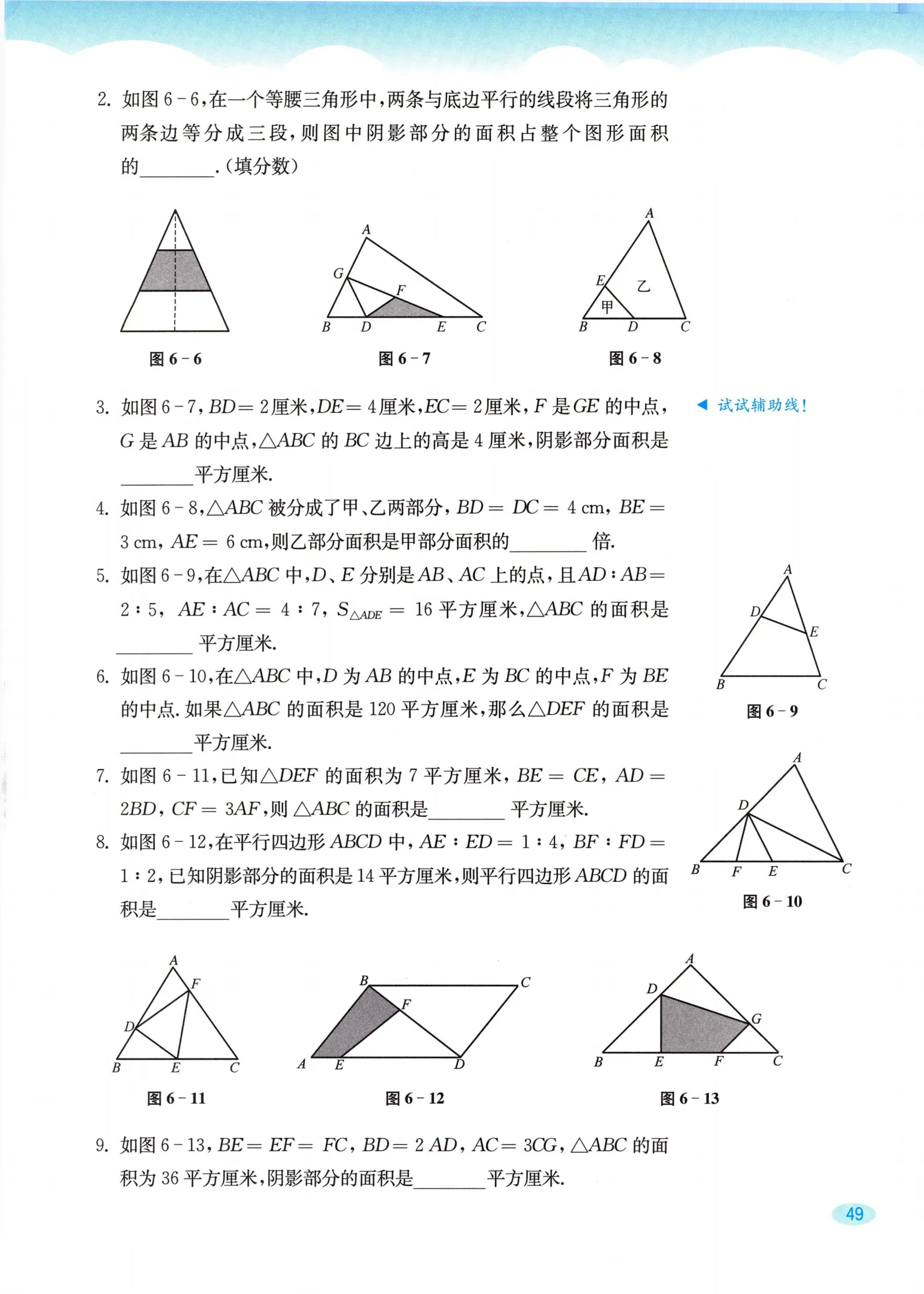 教材第49页