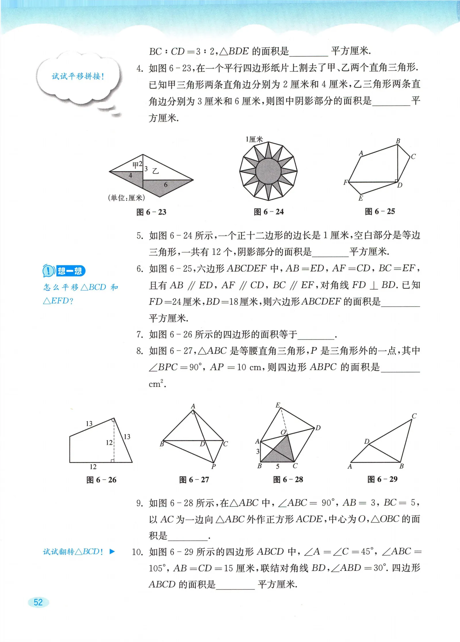 教材第52页
