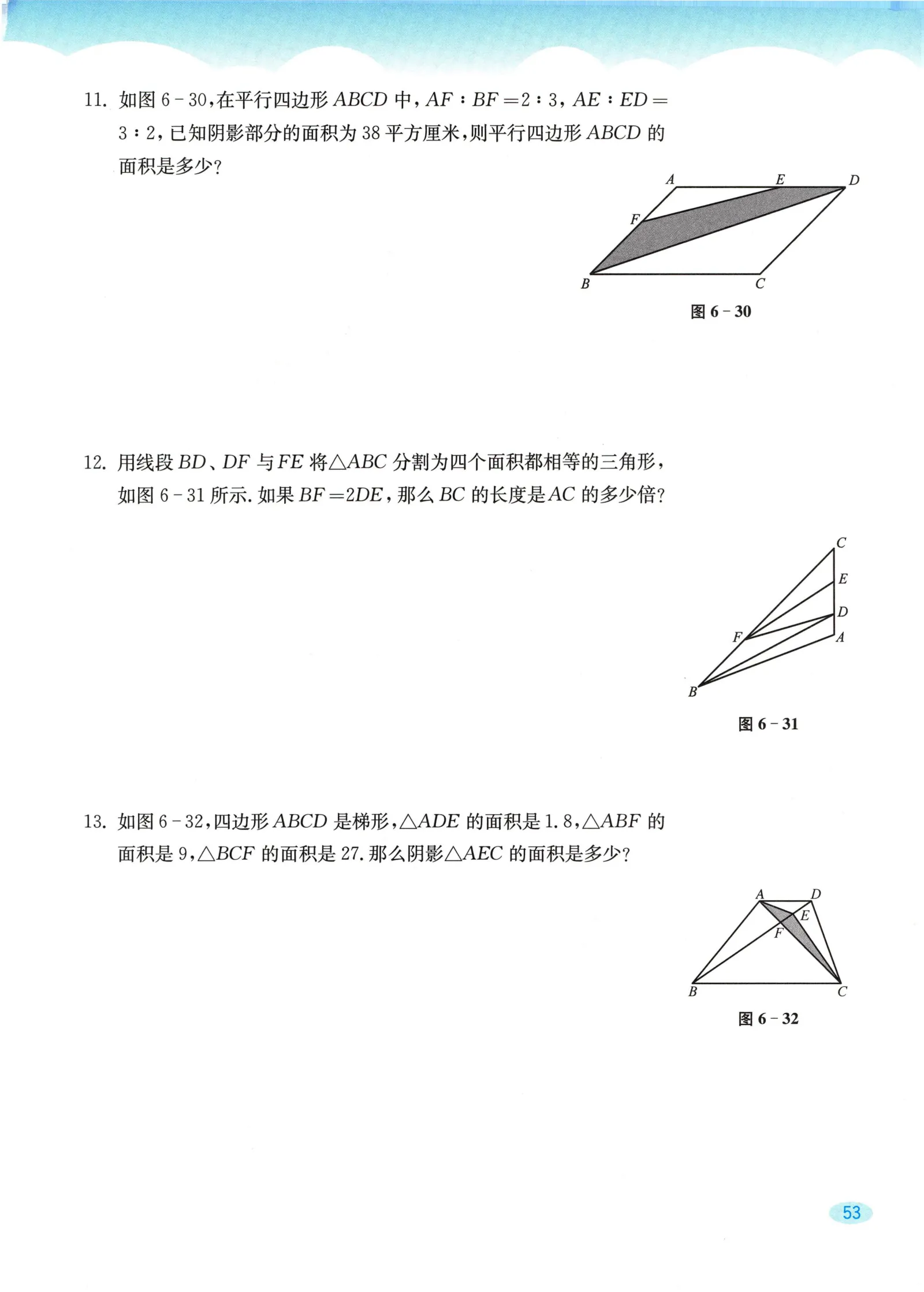 教材第53页