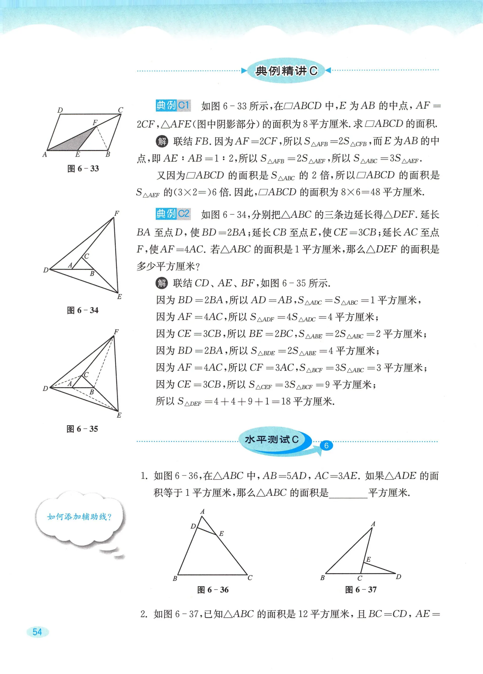 教材第54页