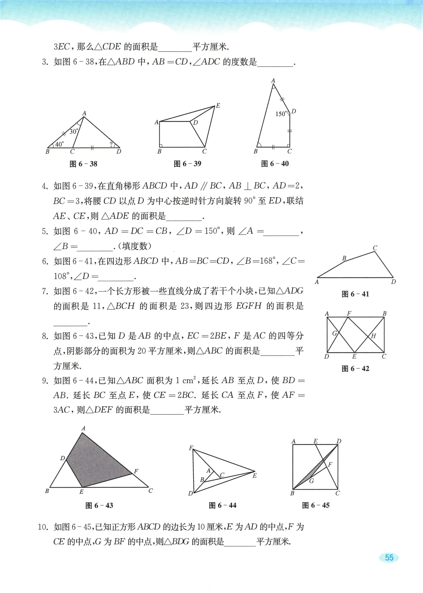教材第55页