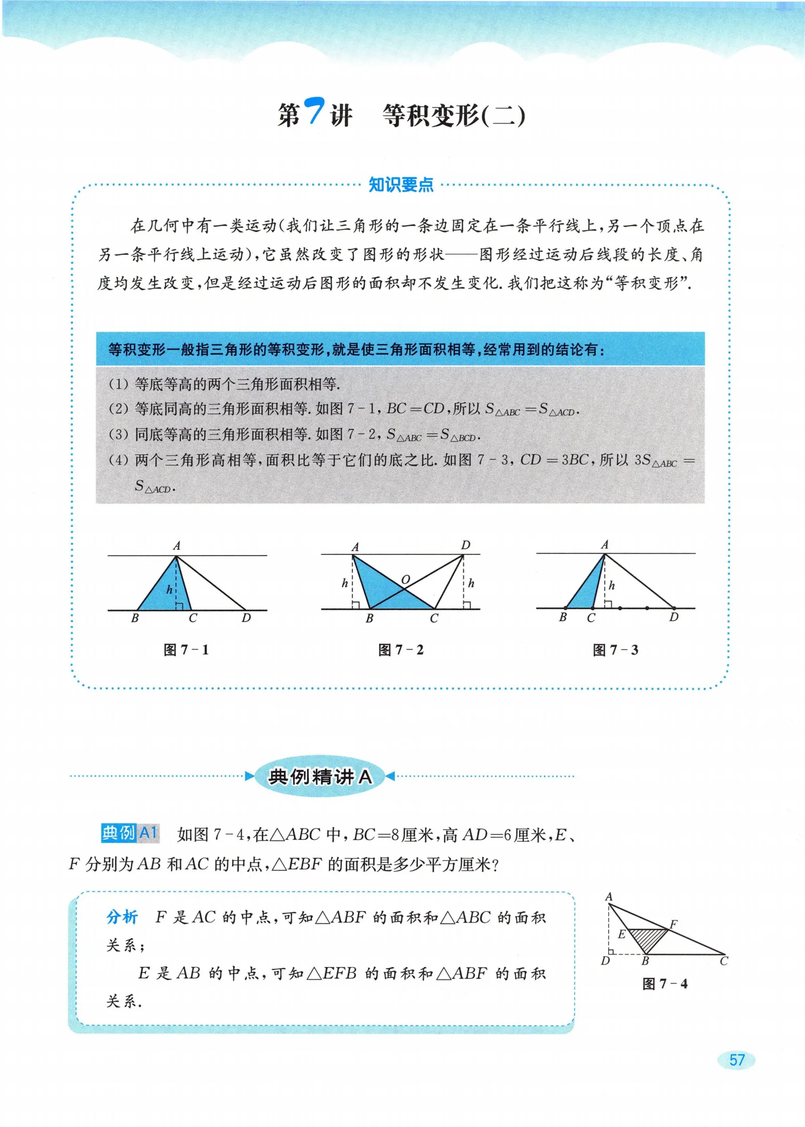 教材第57页