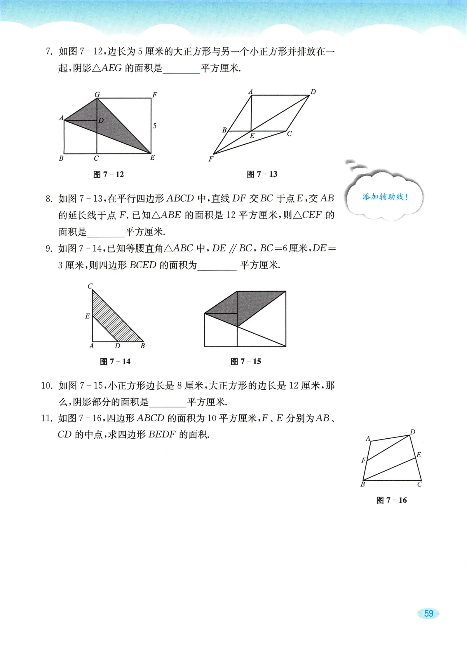 教材第59页