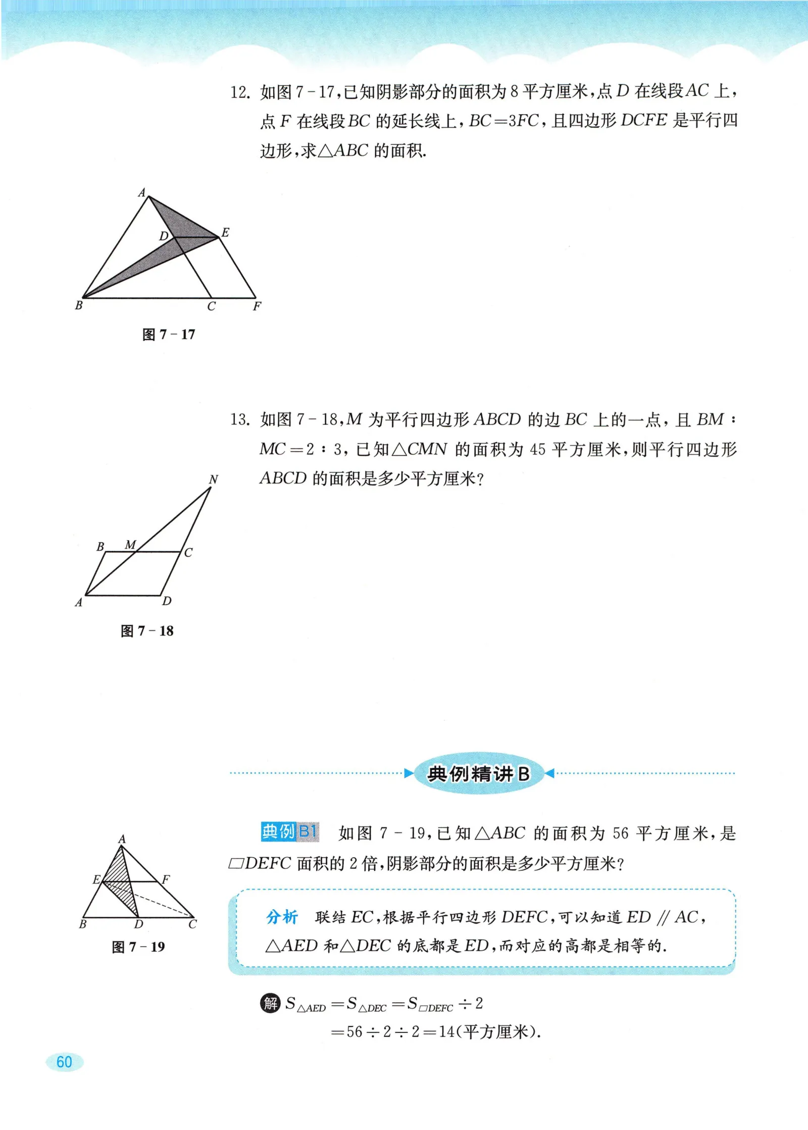 教材第60页