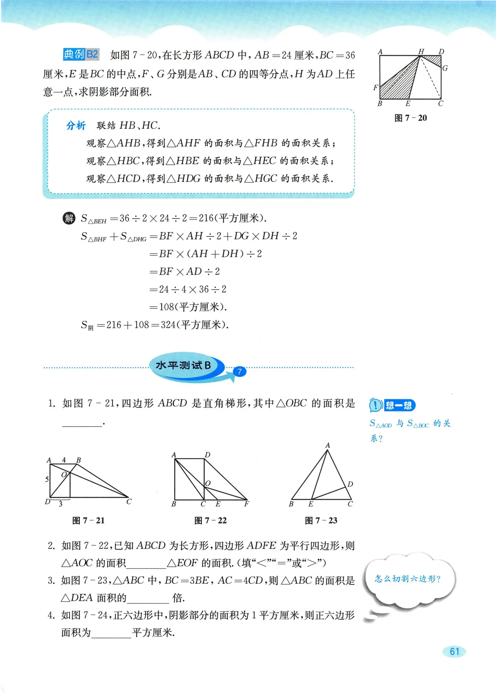 教材第61页