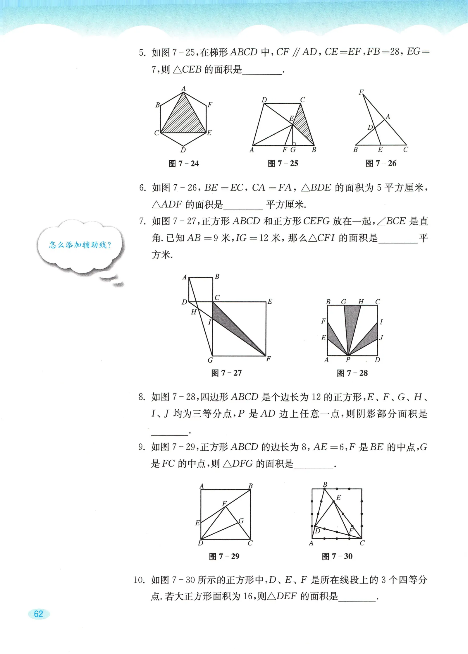 教材第62页