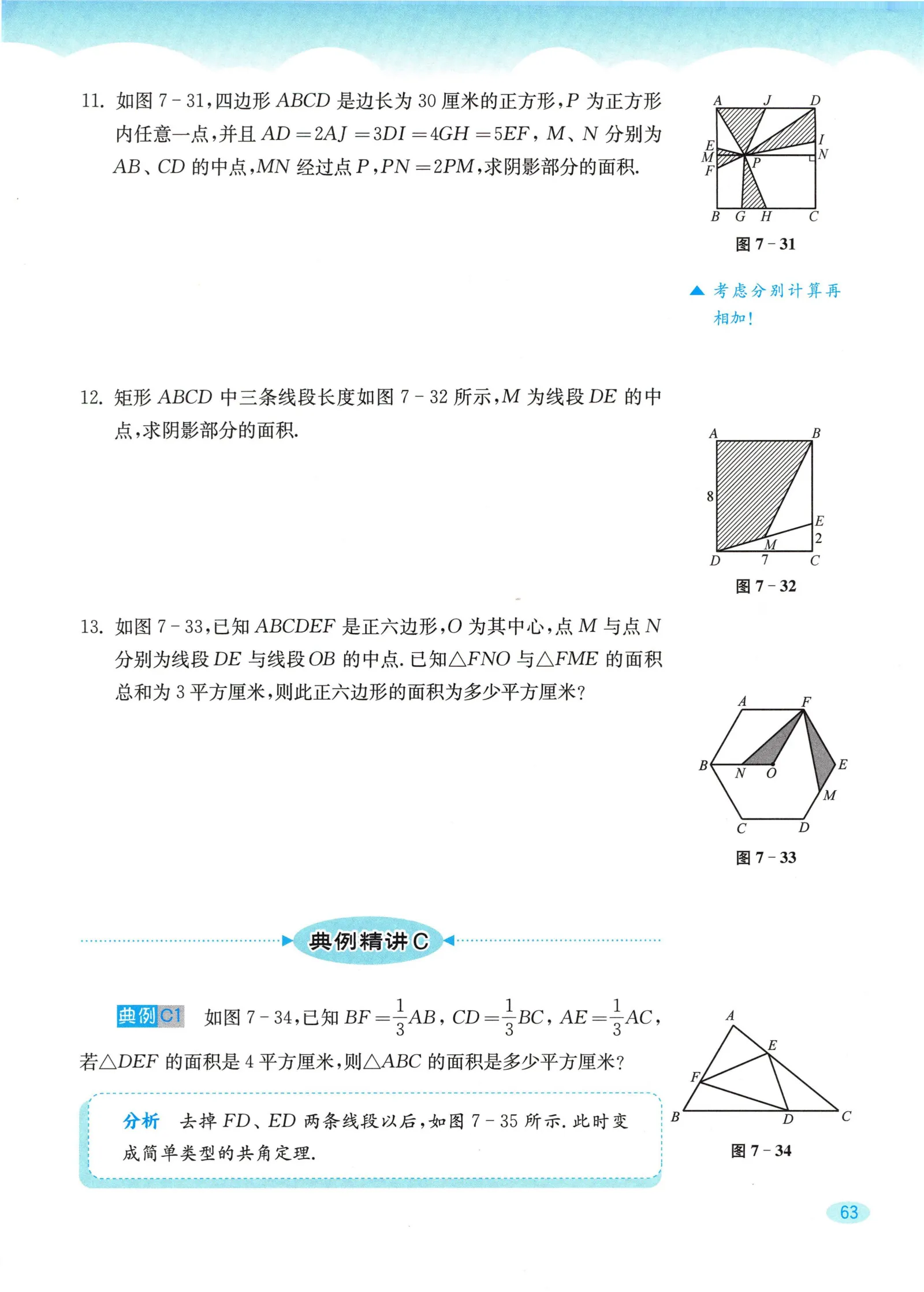 教材第63页