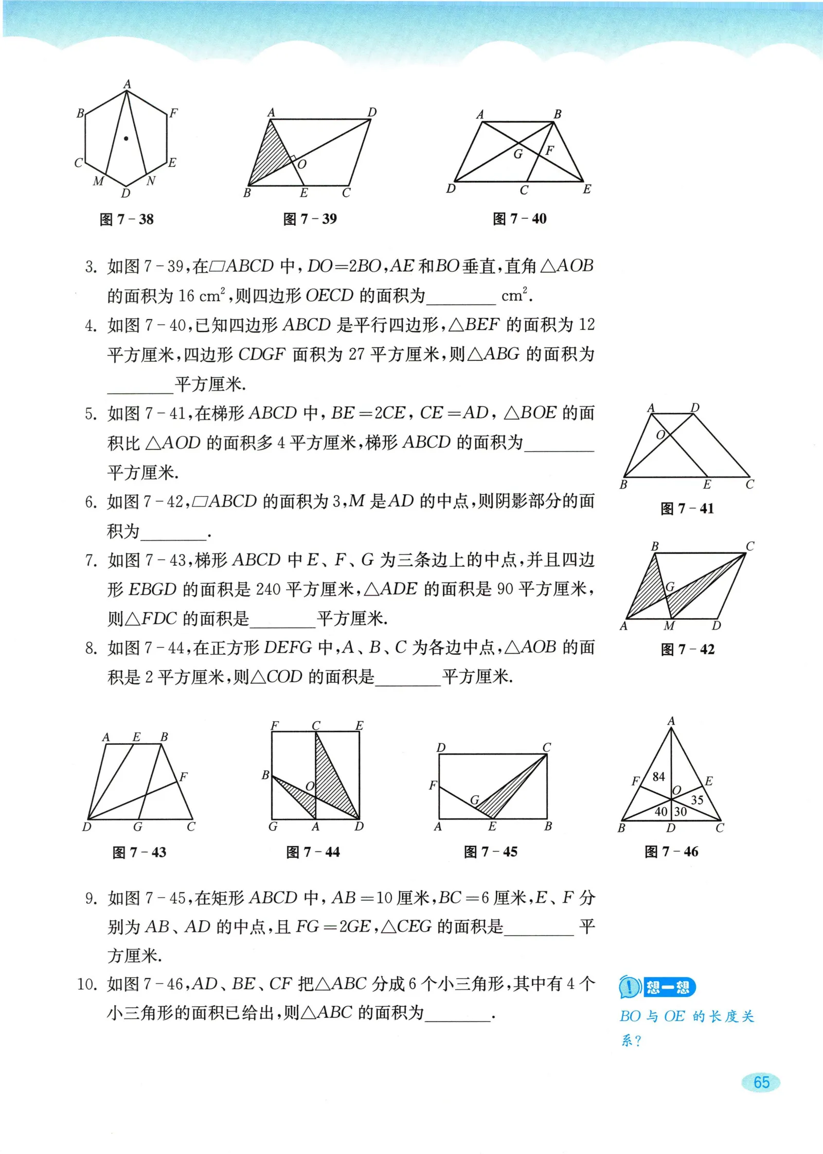 教材第65页