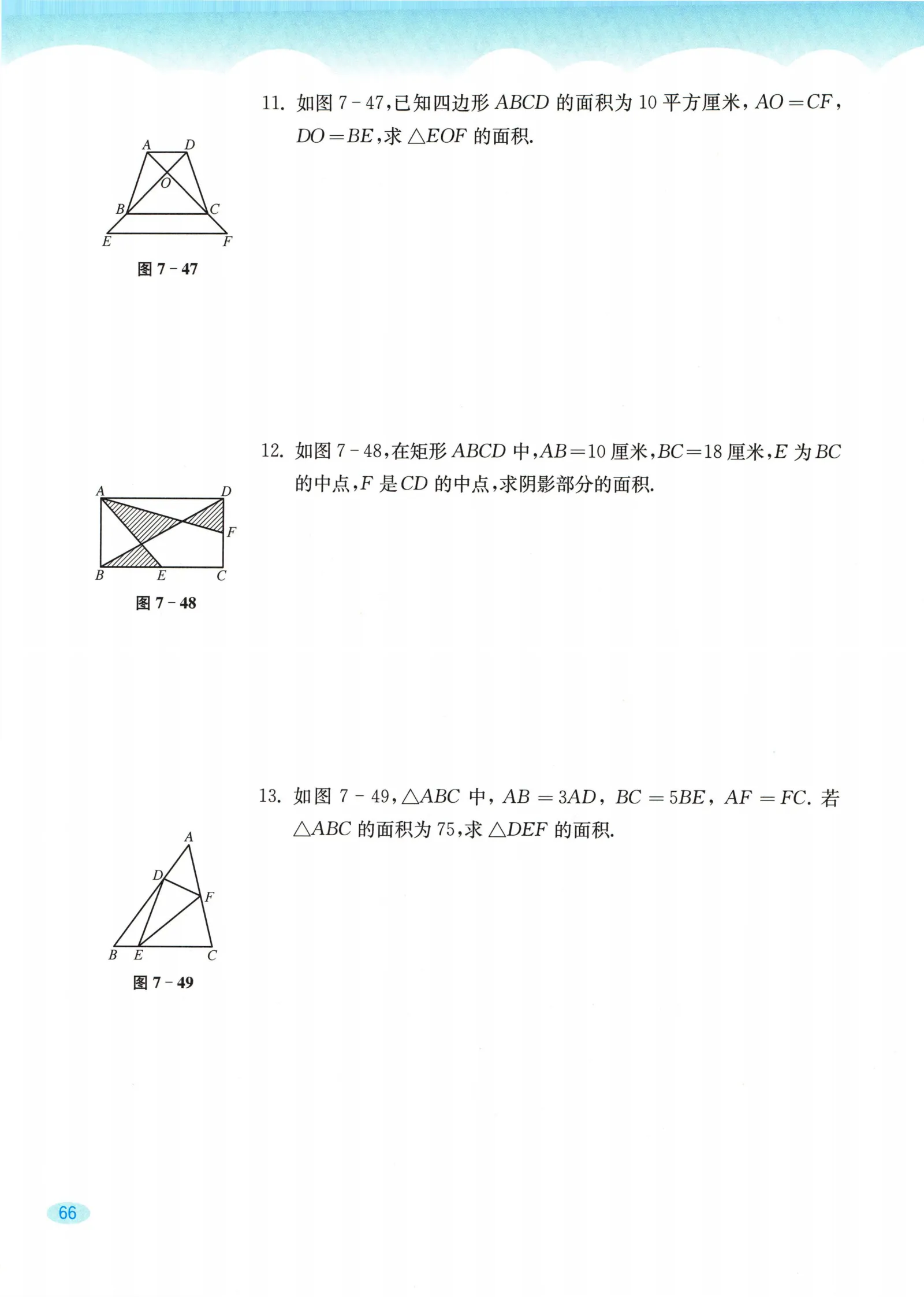 教材第66页
