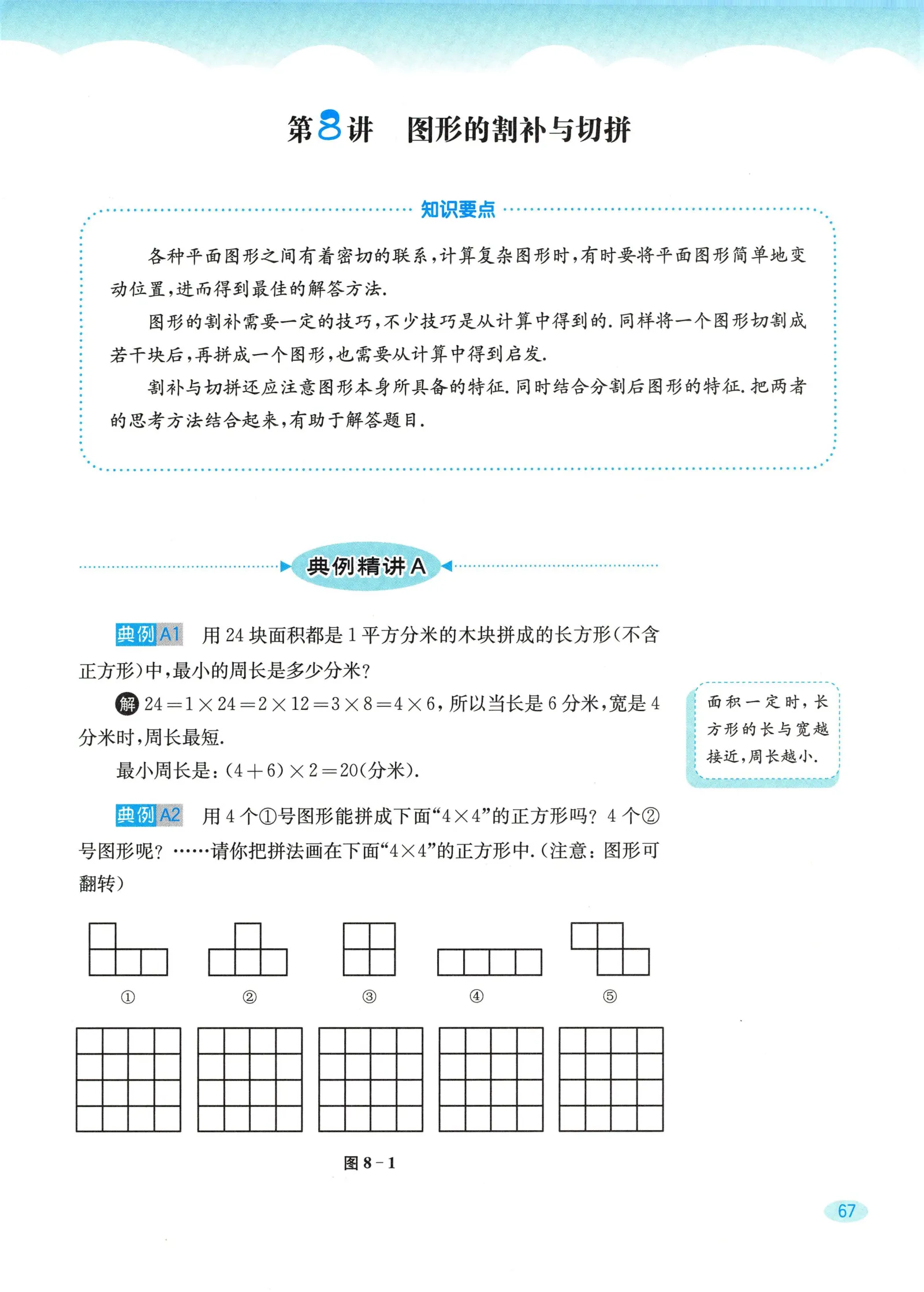教材第67页