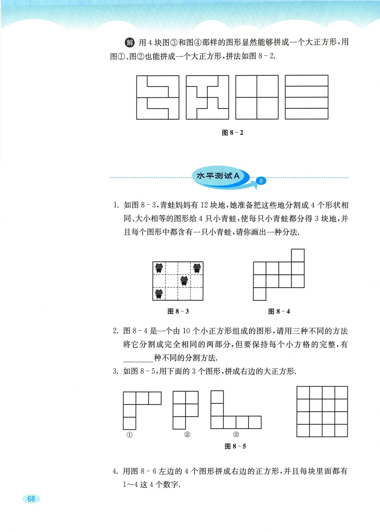 教材第68页