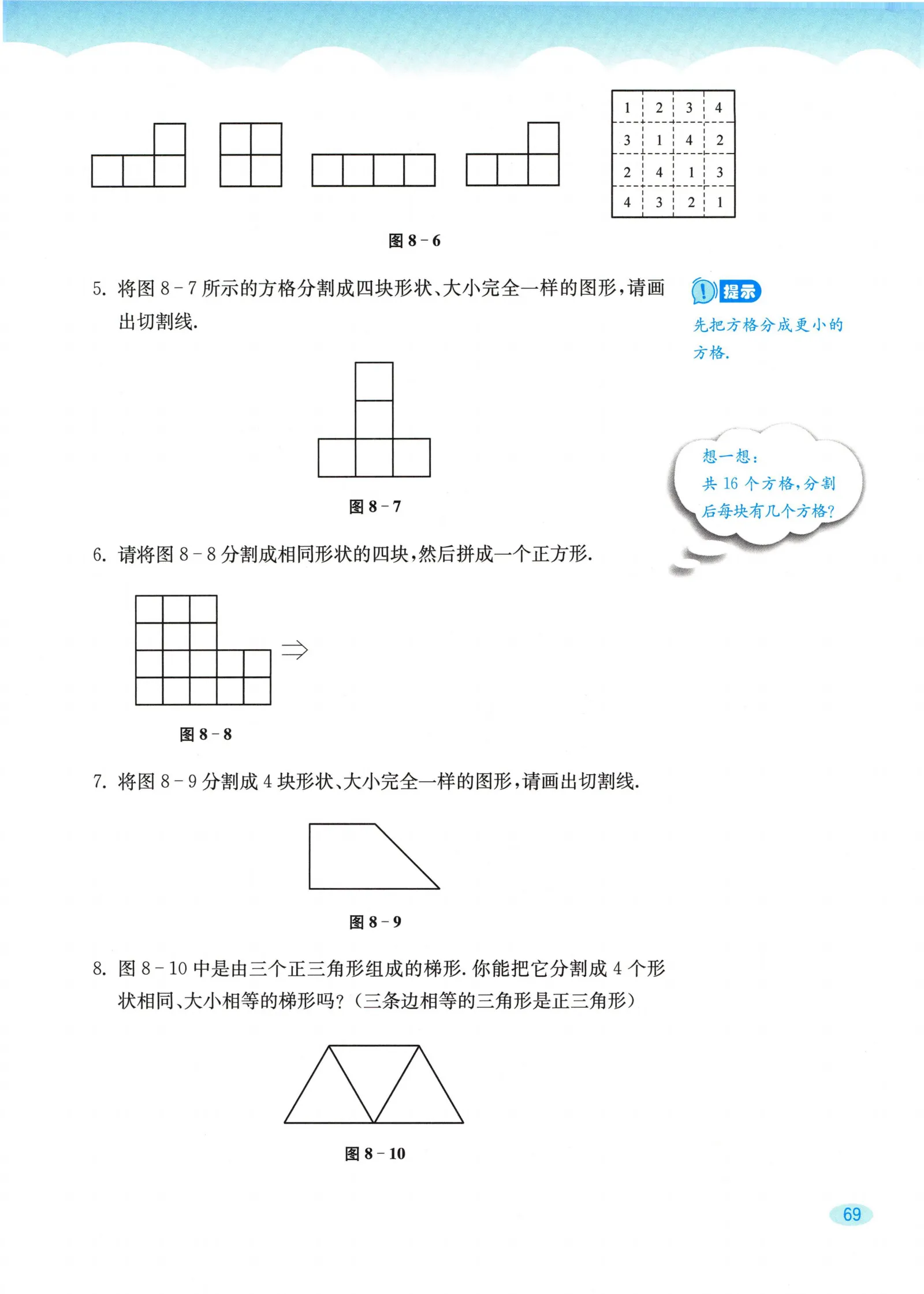 教材第69页