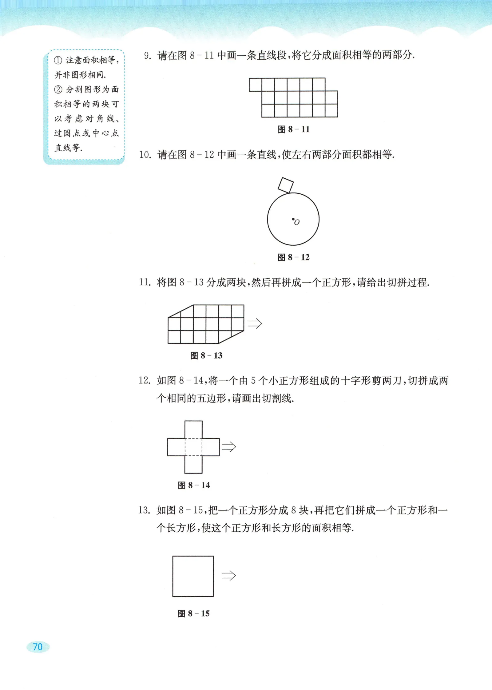 教材第70页