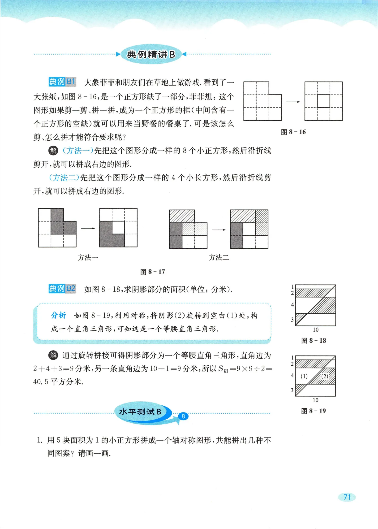 教材第71页