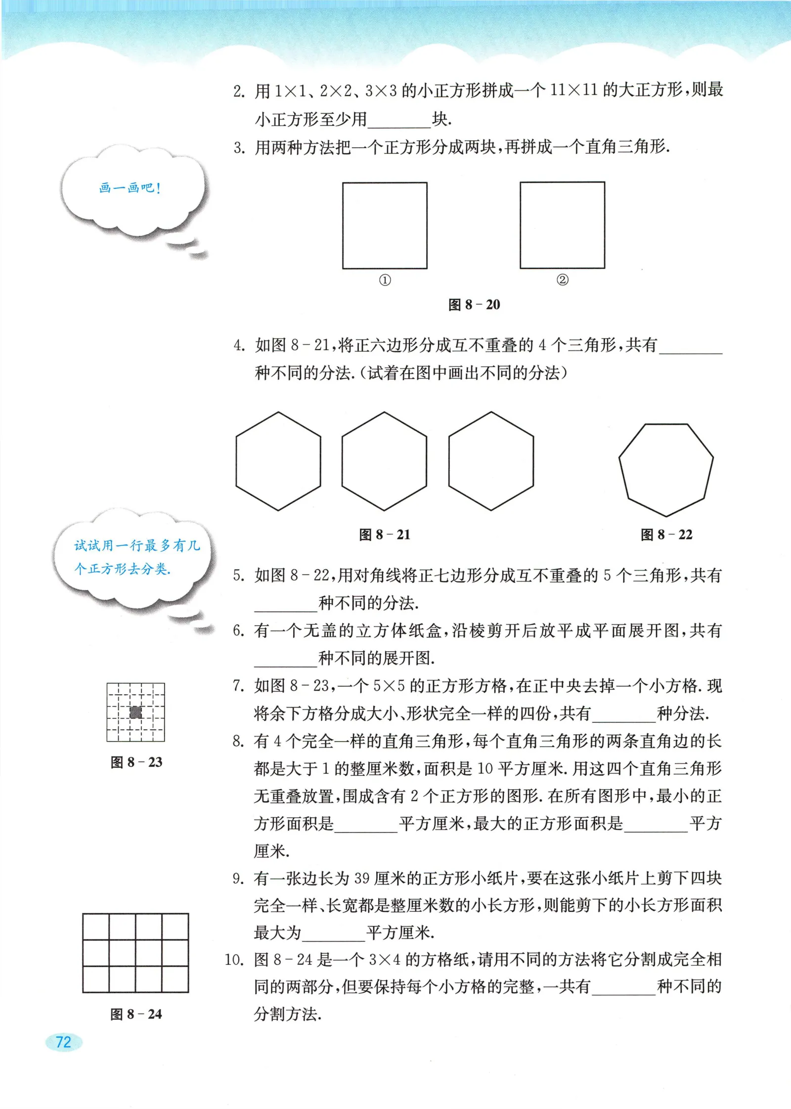 教材第72页