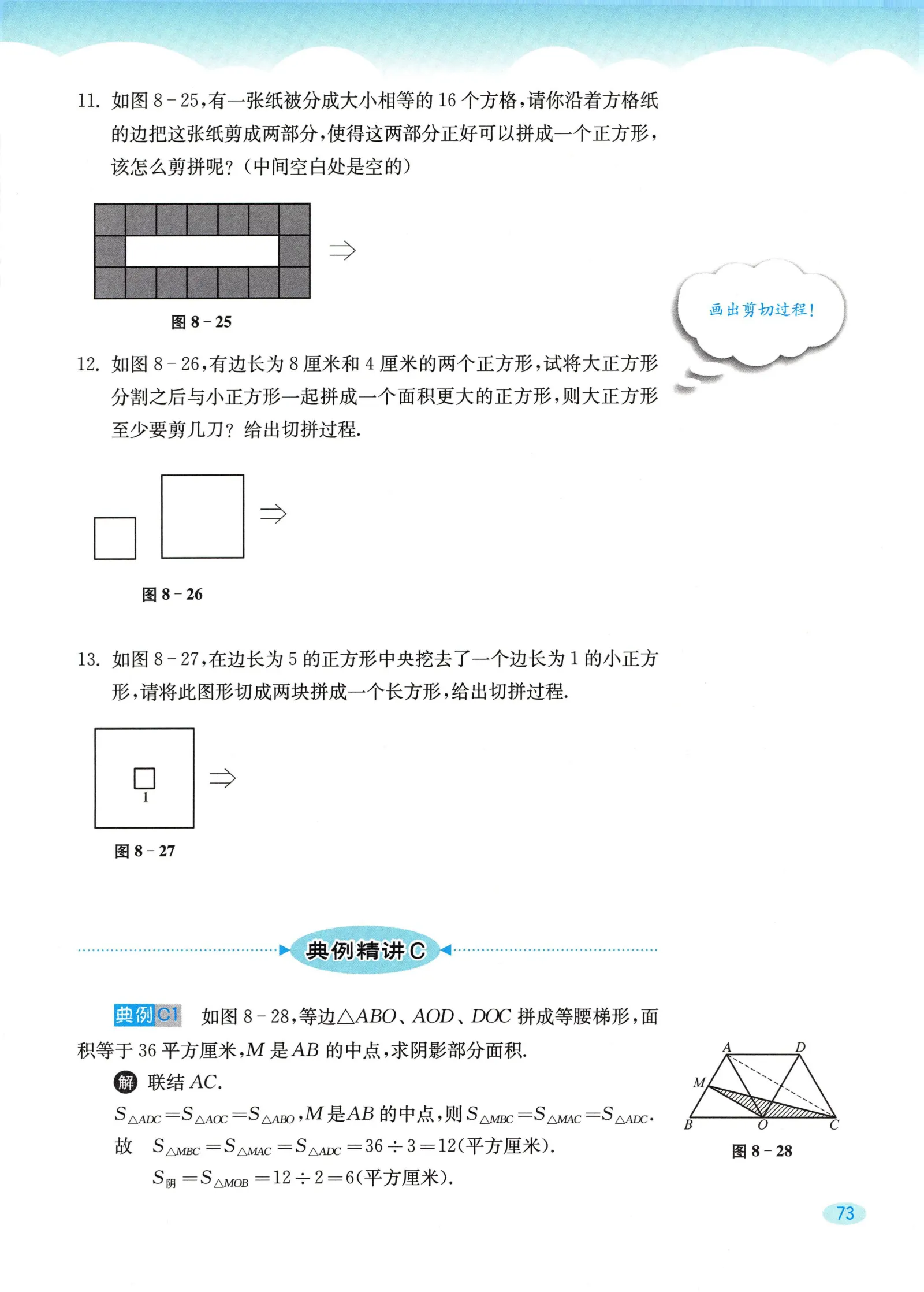 教材第73页