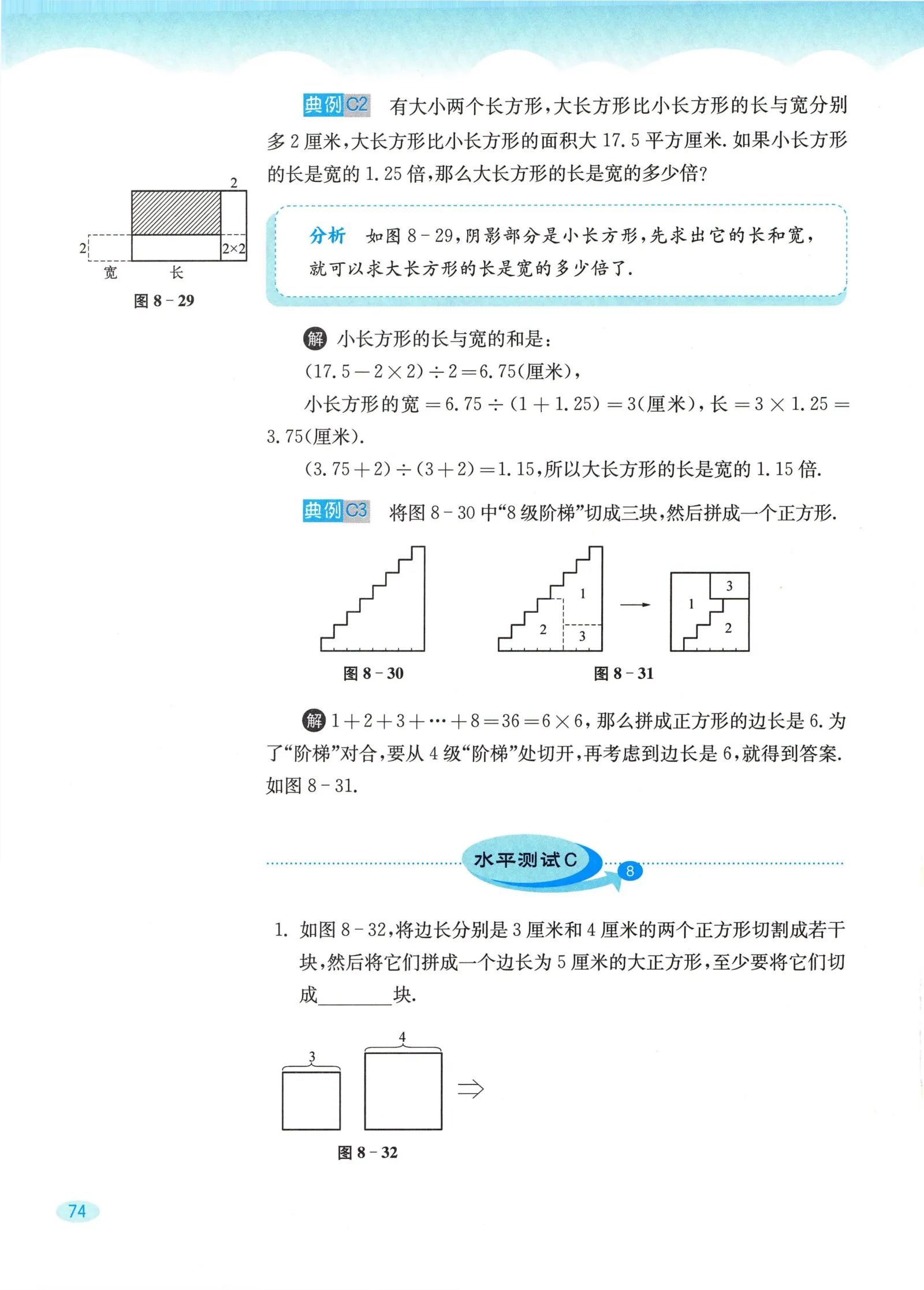 教材第74页