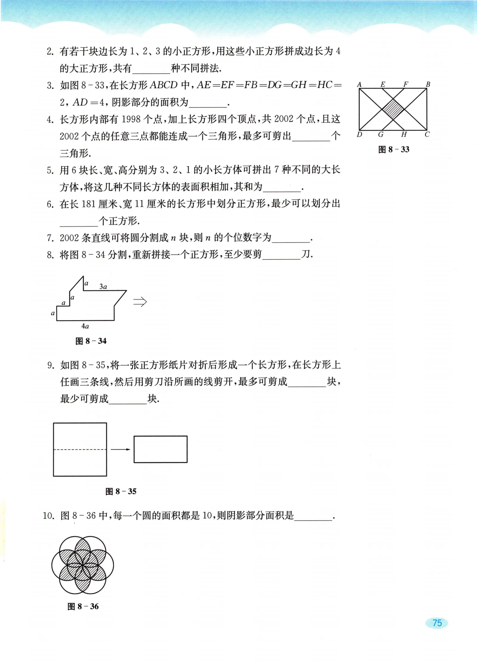 教材第75页